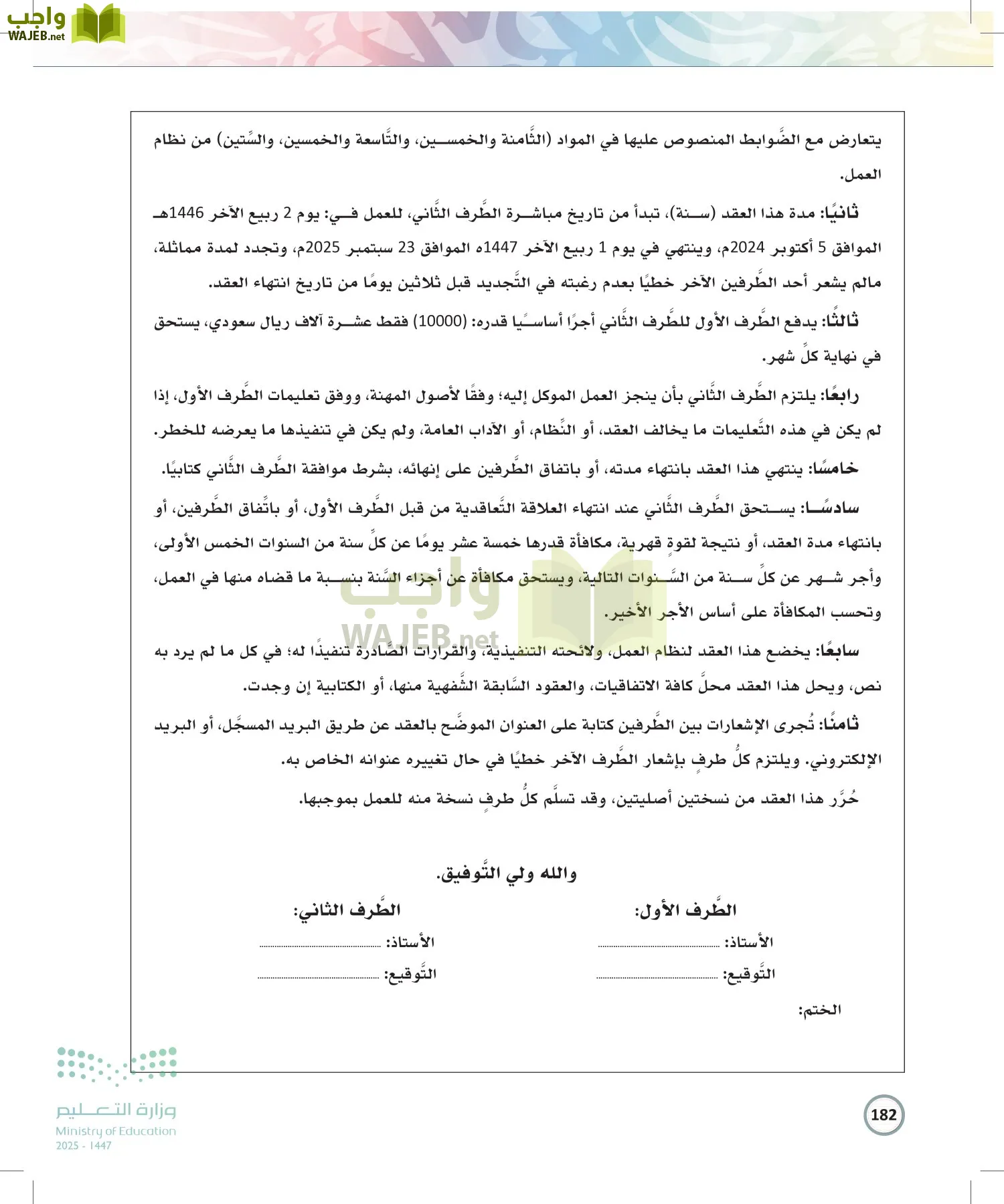 الكتابة الوظيفية و الإبداعية page-181