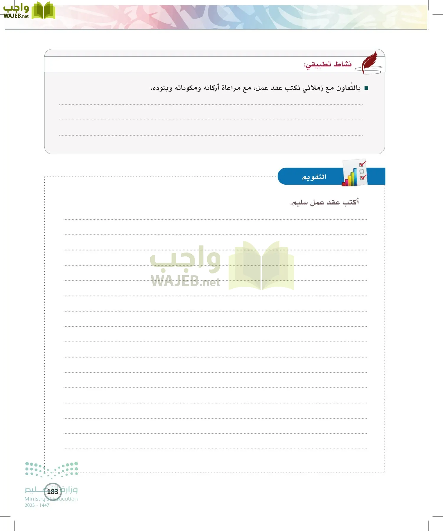 الكتابة الوظيفية و الإبداعية page-182