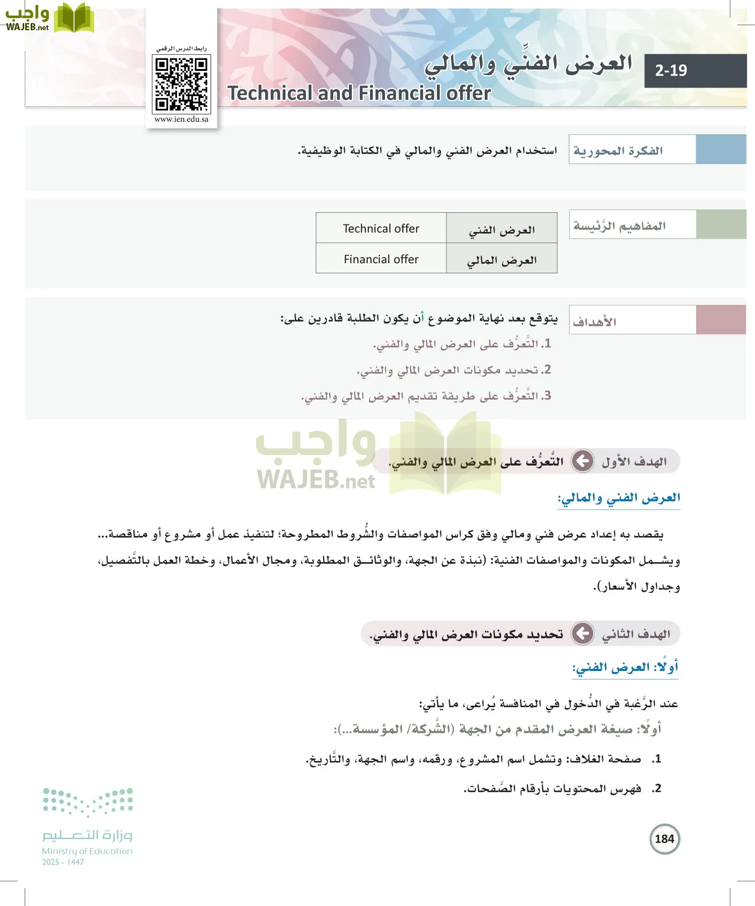 الكتابة الوظيفية و الإبداعية page-183