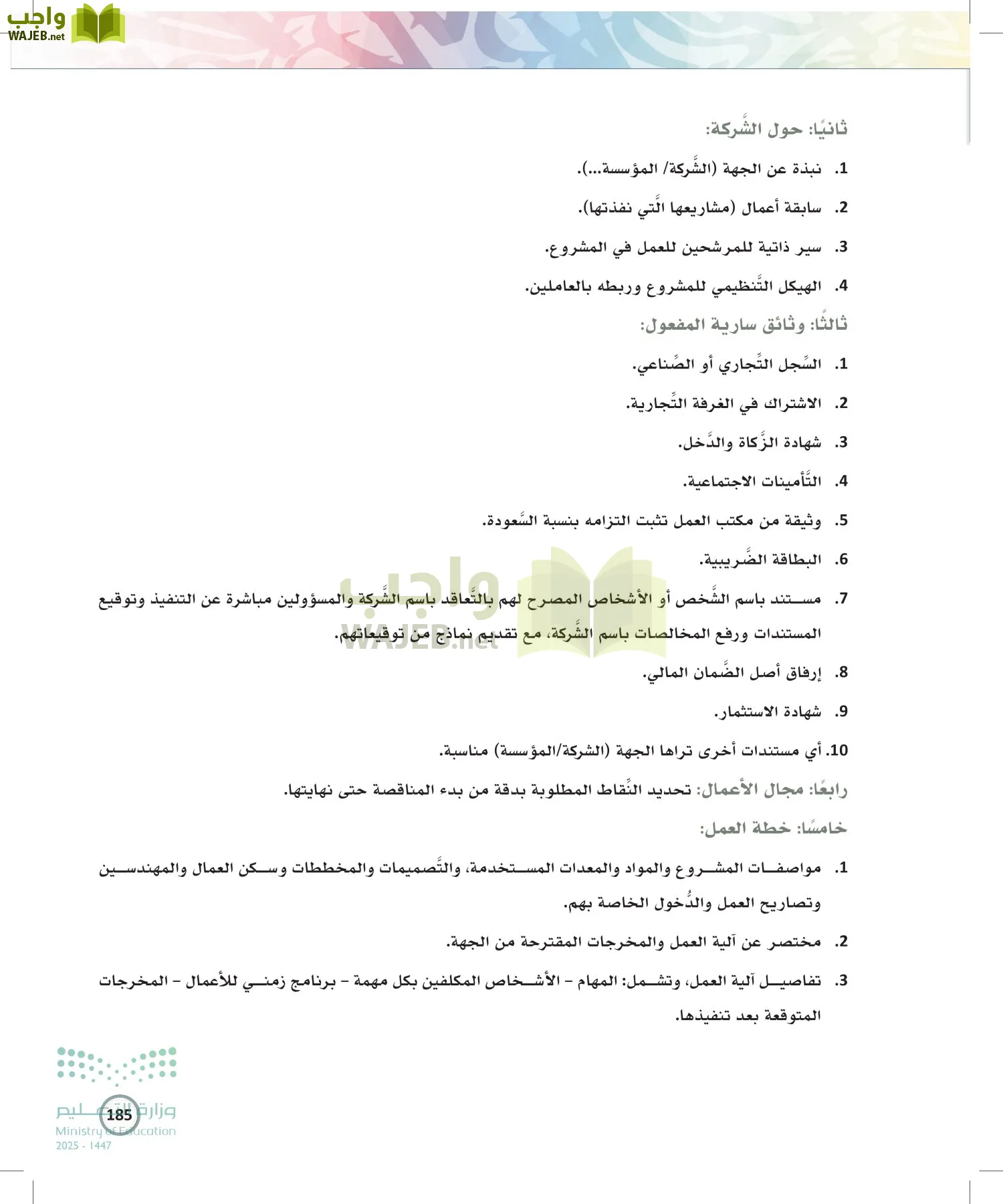 الكتابة الوظيفية و الإبداعية page-184