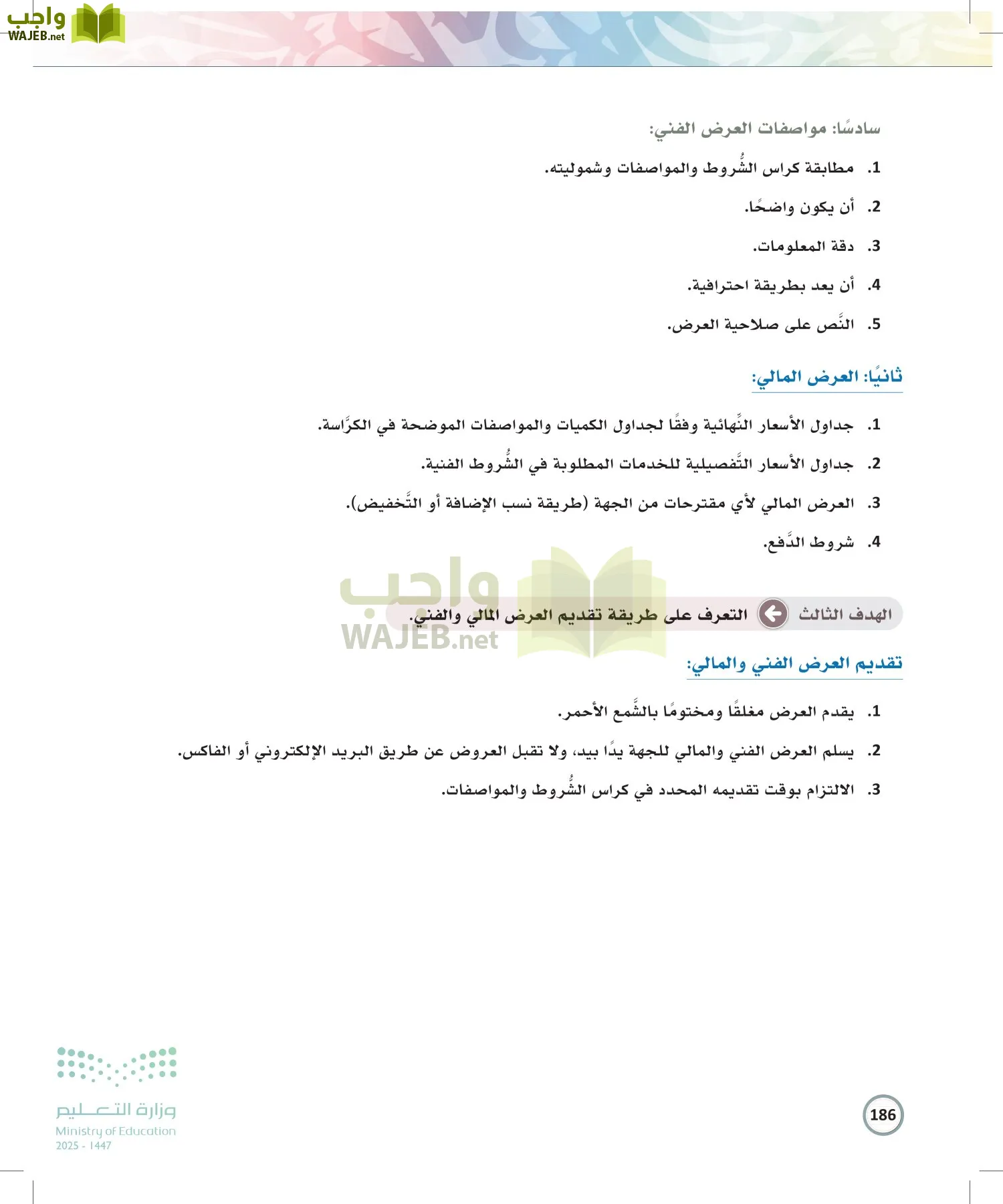 الكتابة الوظيفية و الإبداعية page-185