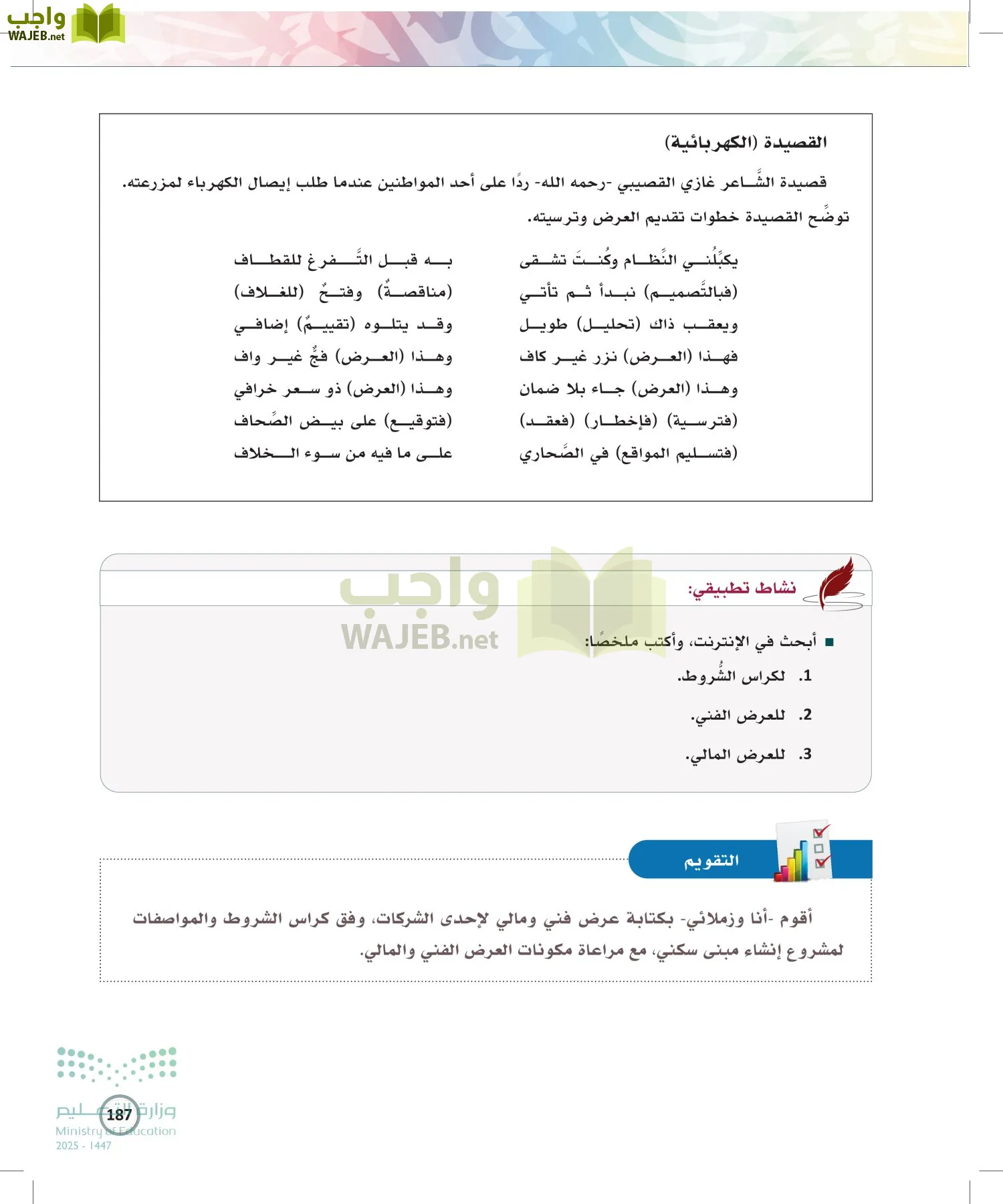 الكتابة الوظيفية و الإبداعية page-186