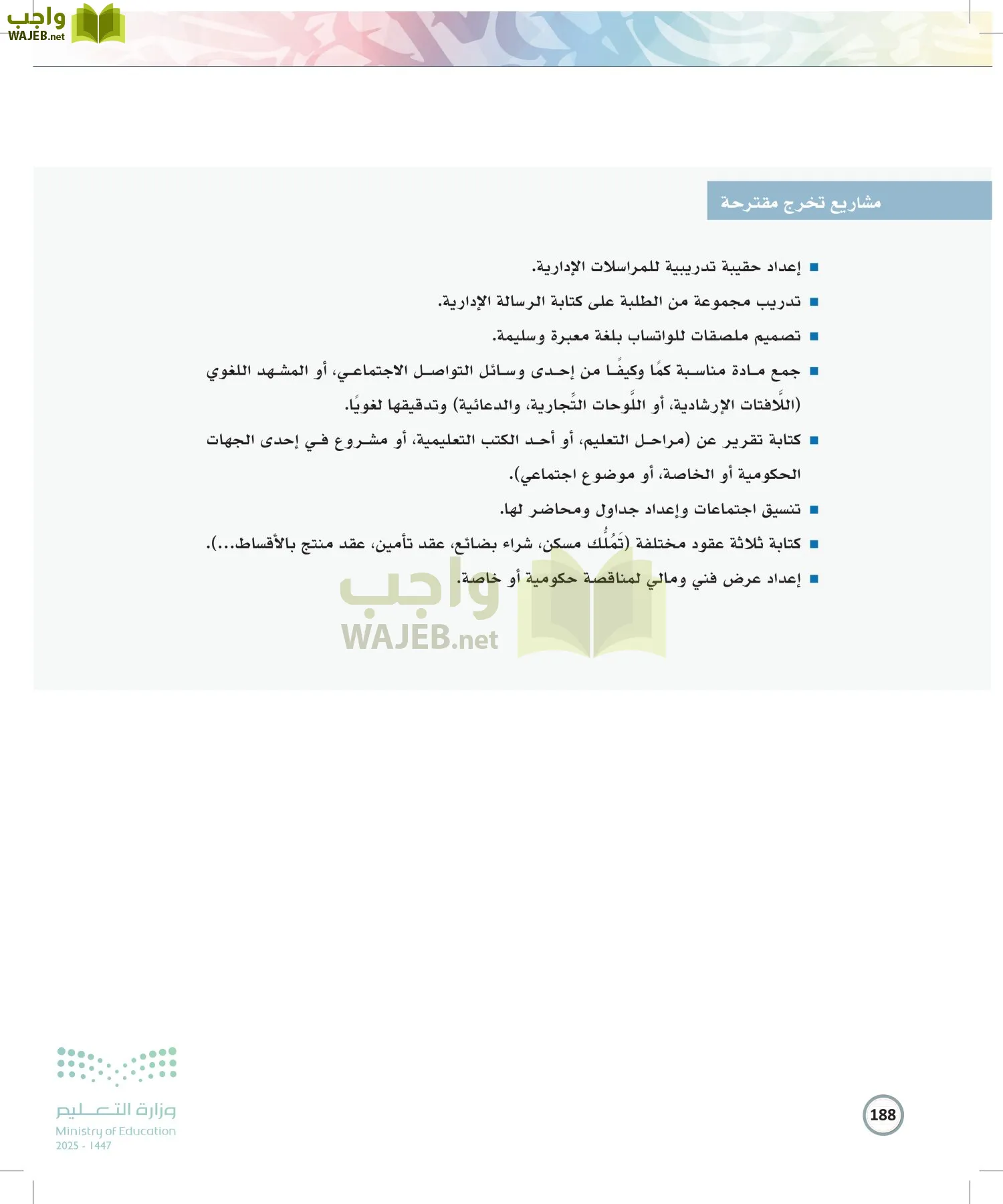 الكتابة الوظيفية و الإبداعية page-187