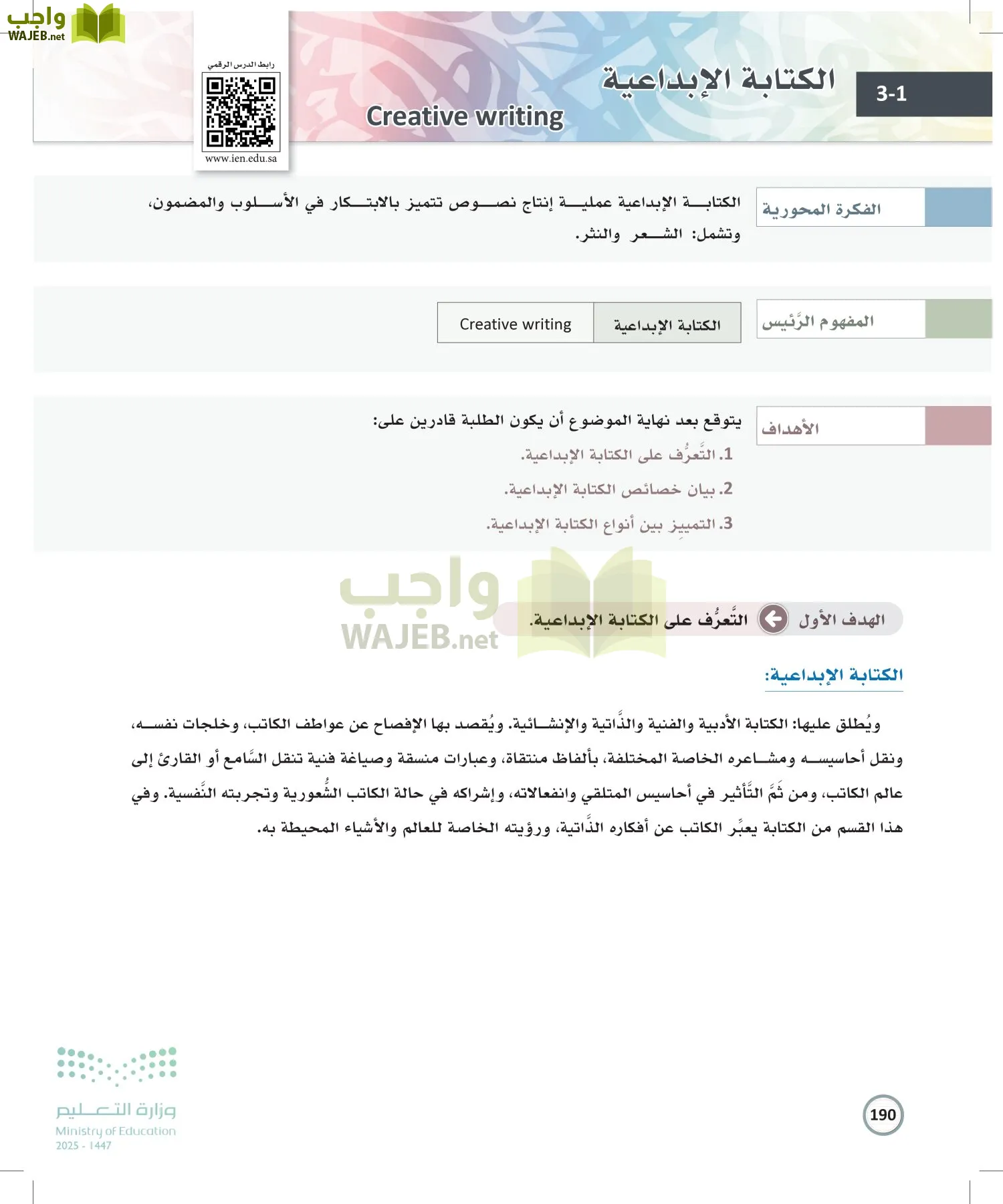الكتابة الوظيفية و الإبداعية page-189