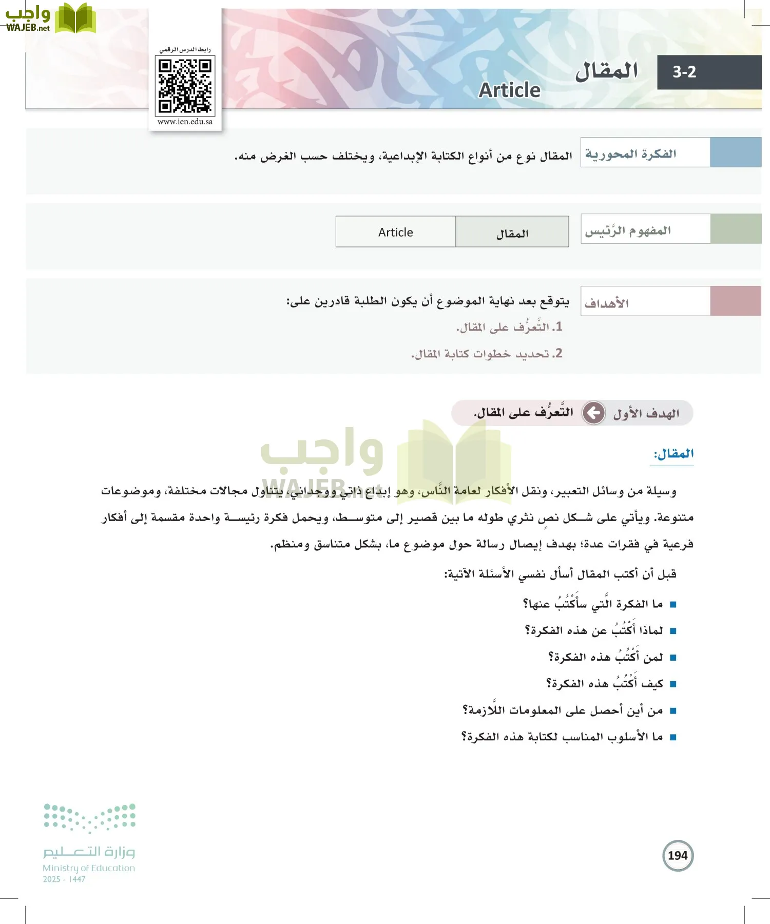 الكتابة الوظيفية و الإبداعية page-193