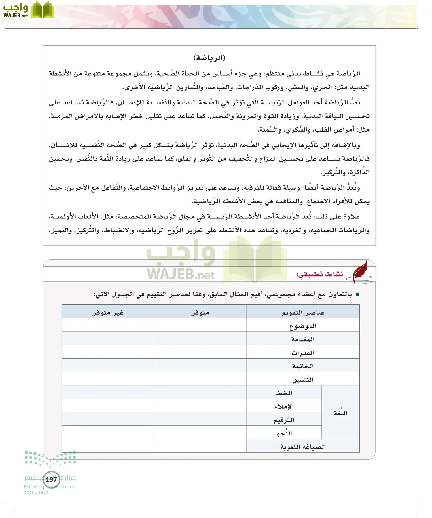 الكتابة الوظيفية و الإبداعية page-196
