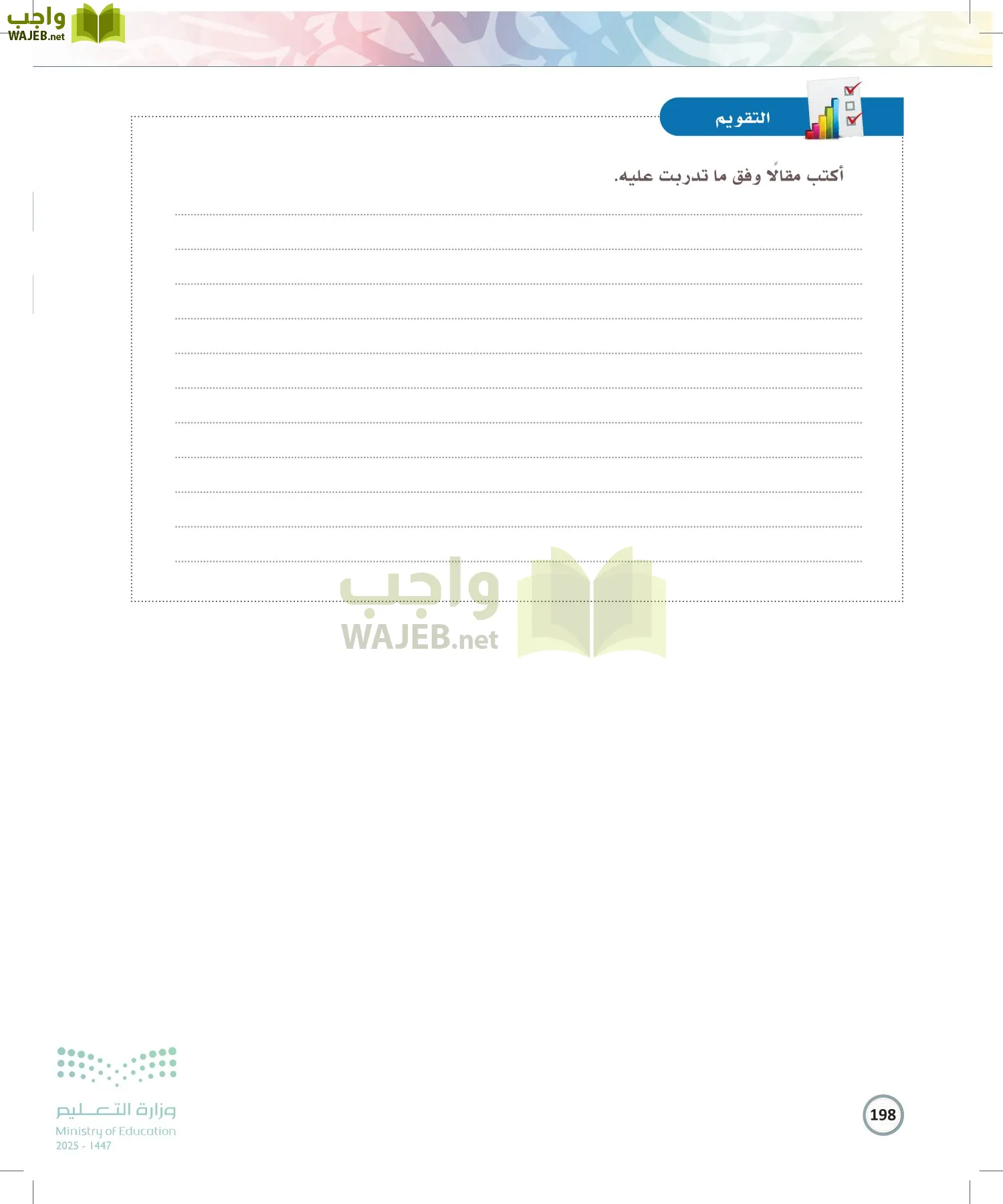 الكتابة الوظيفية و الإبداعية page-197