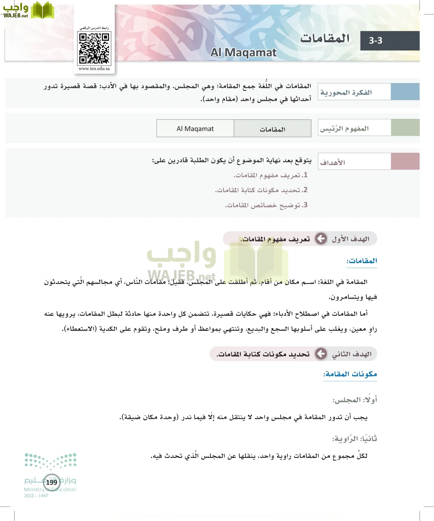 الكتابة الوظيفية و الإبداعية page-198