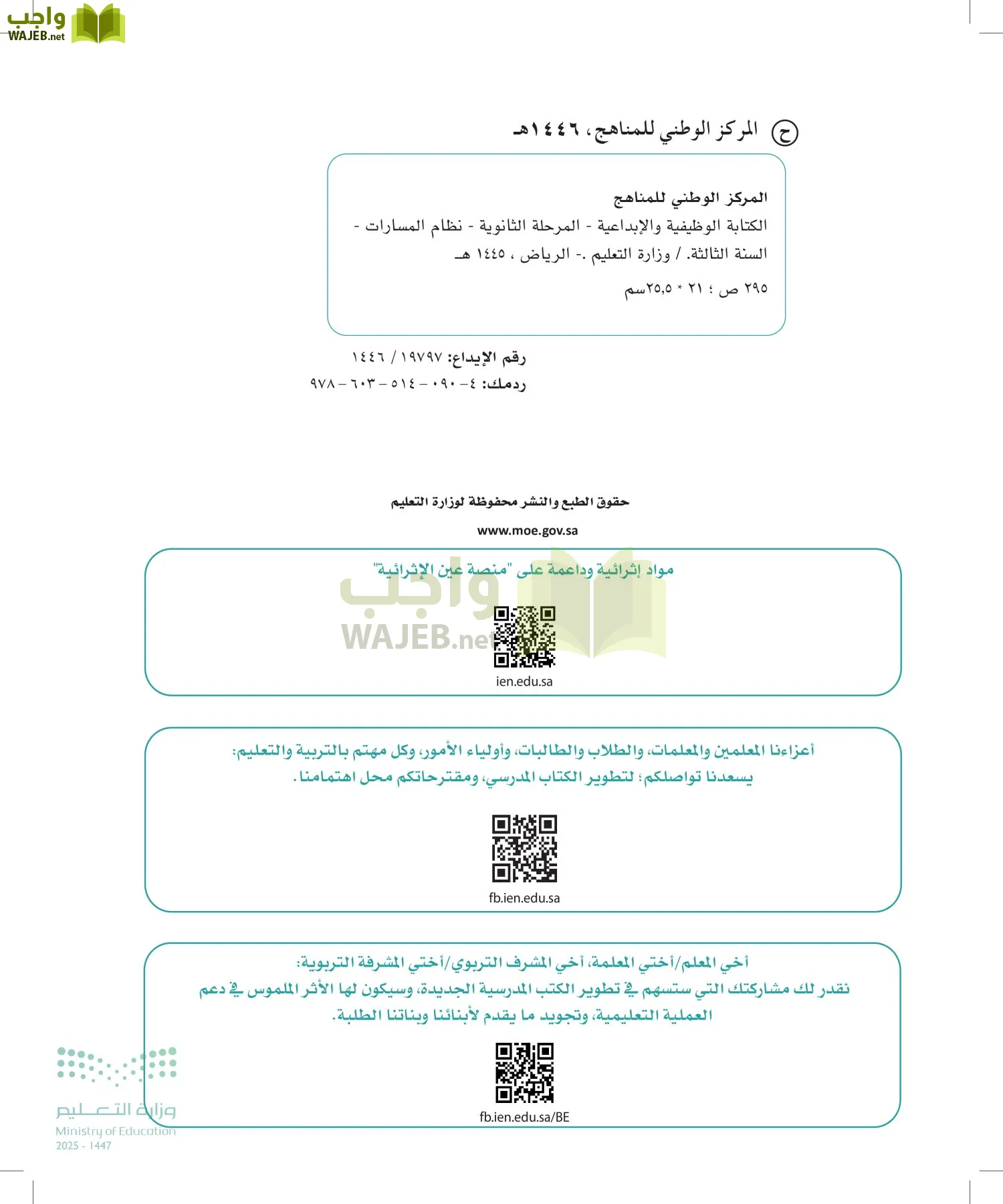 الكتابة الوظيفية و الإبداعية page-1