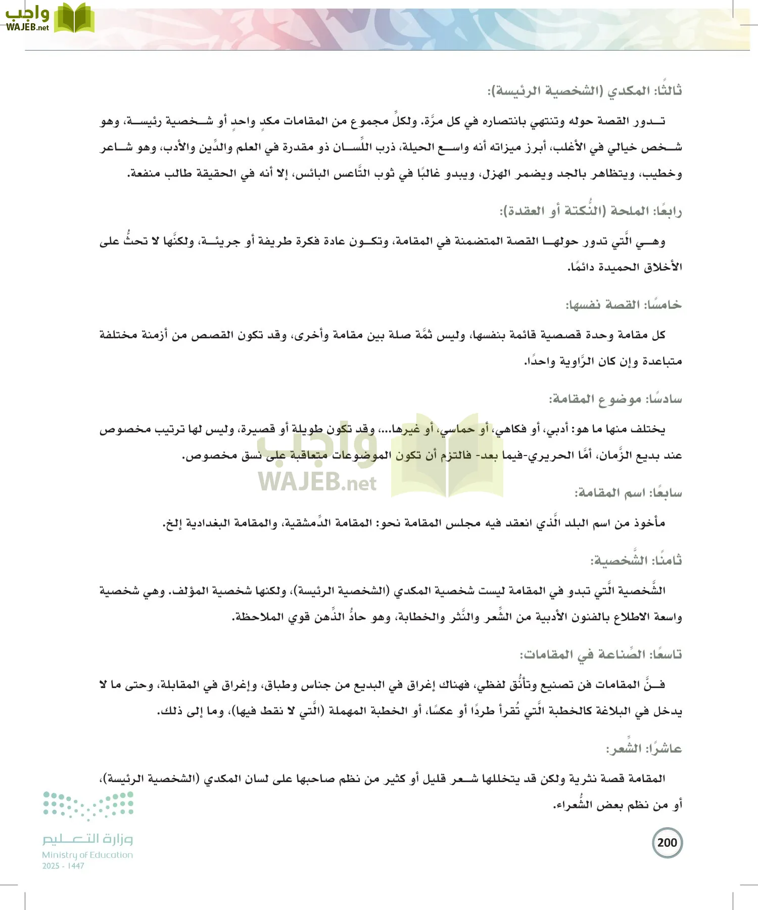 الكتابة الوظيفية و الإبداعية page-199