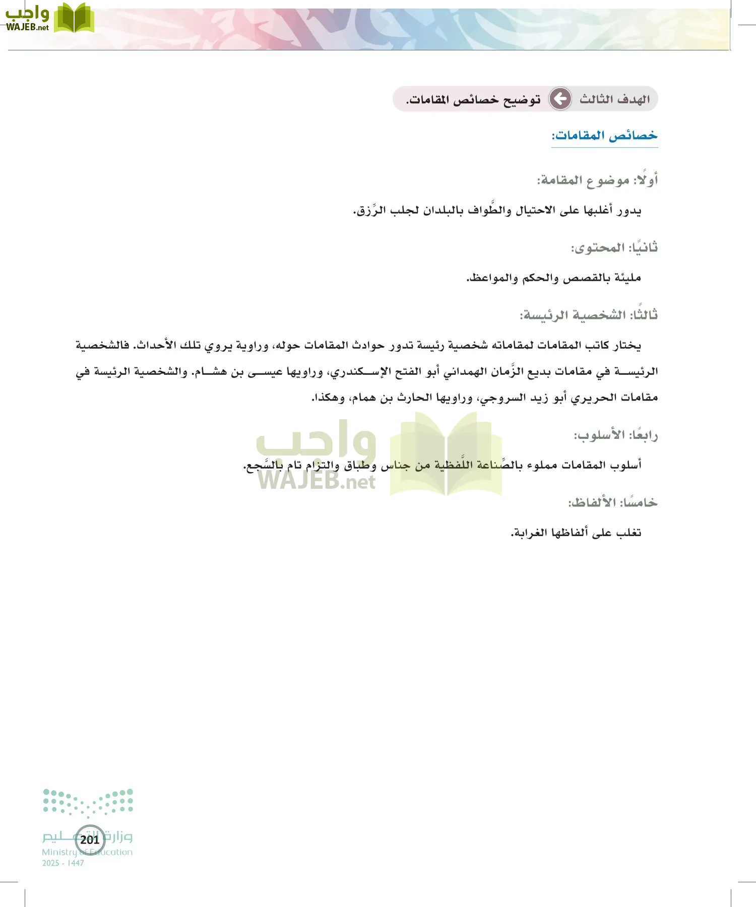 الكتابة الوظيفية و الإبداعية page-200