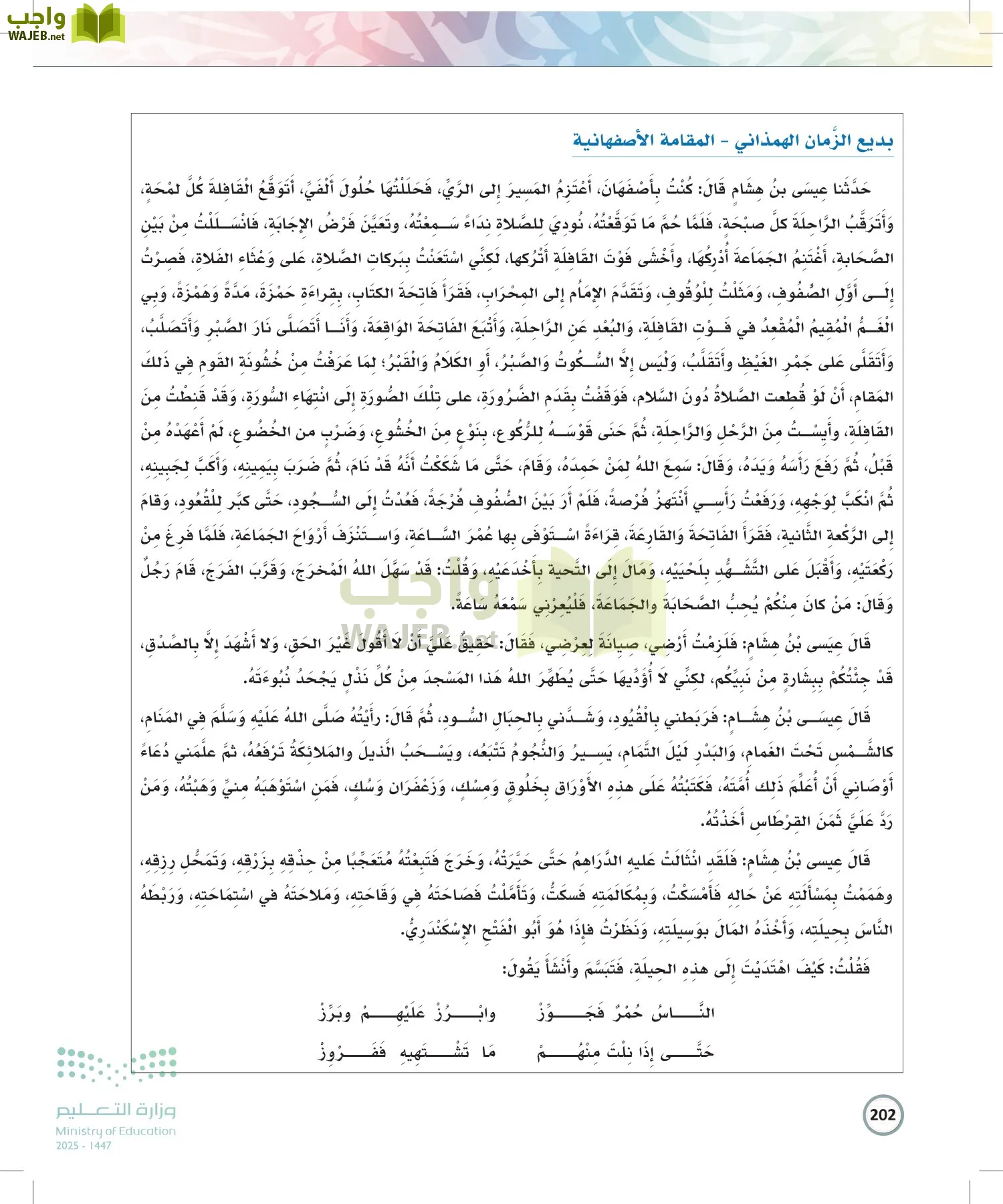 الكتابة الوظيفية و الإبداعية page-201