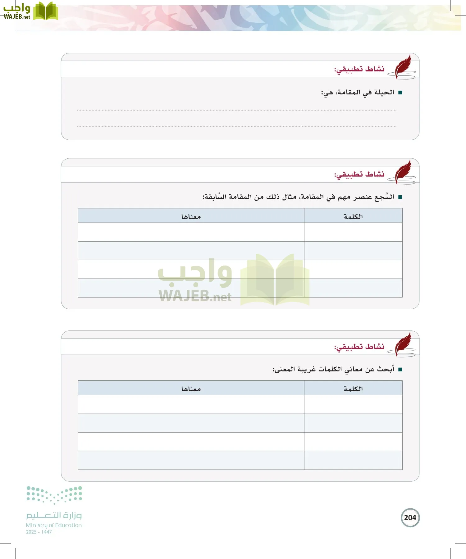 الكتابة الوظيفية و الإبداعية page-203