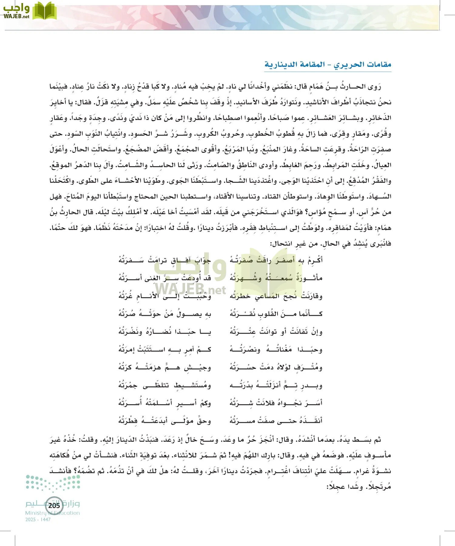 الكتابة الوظيفية و الإبداعية page-204