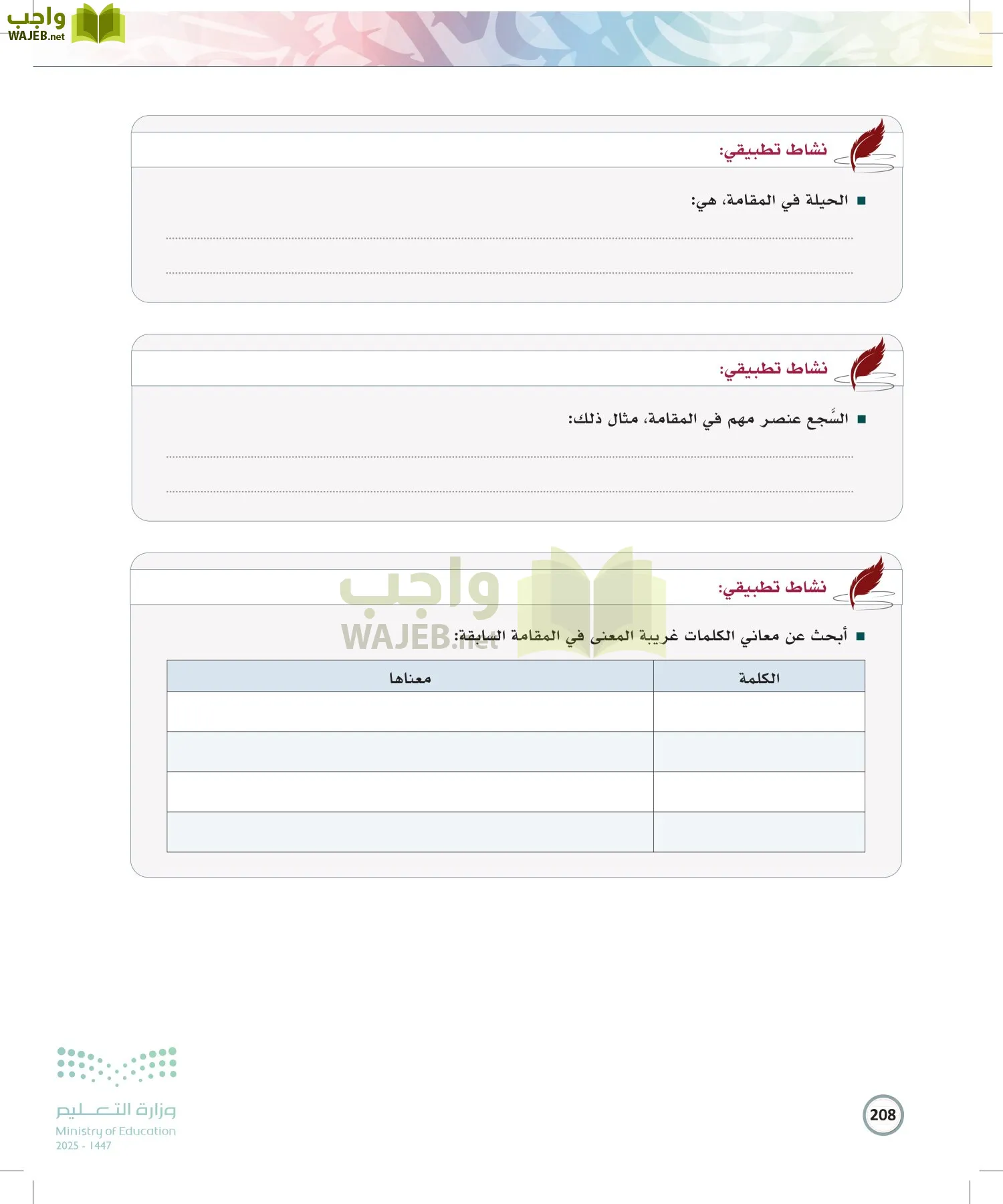 الكتابة الوظيفية و الإبداعية page-207