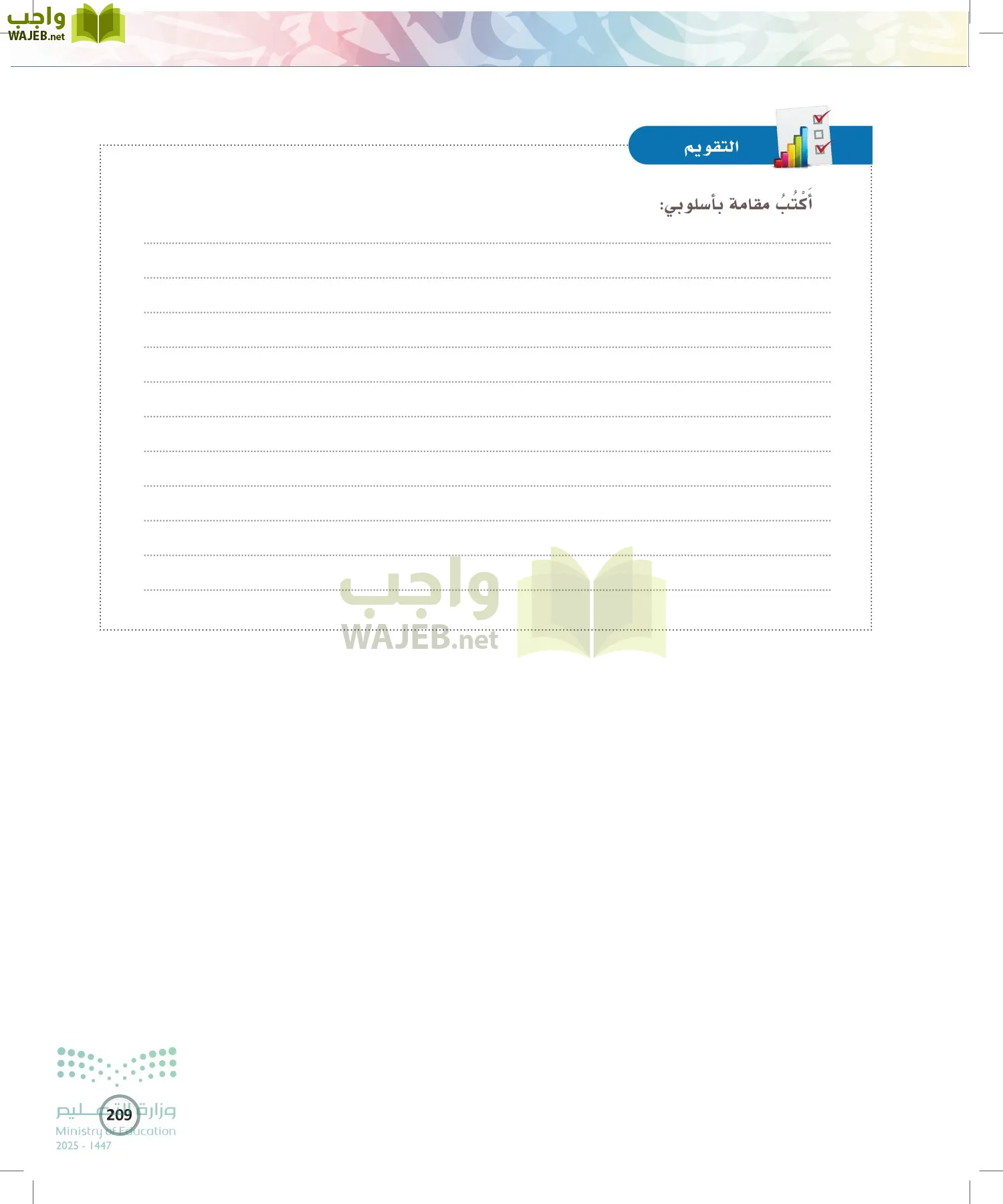 الكتابة الوظيفية و الإبداعية page-208