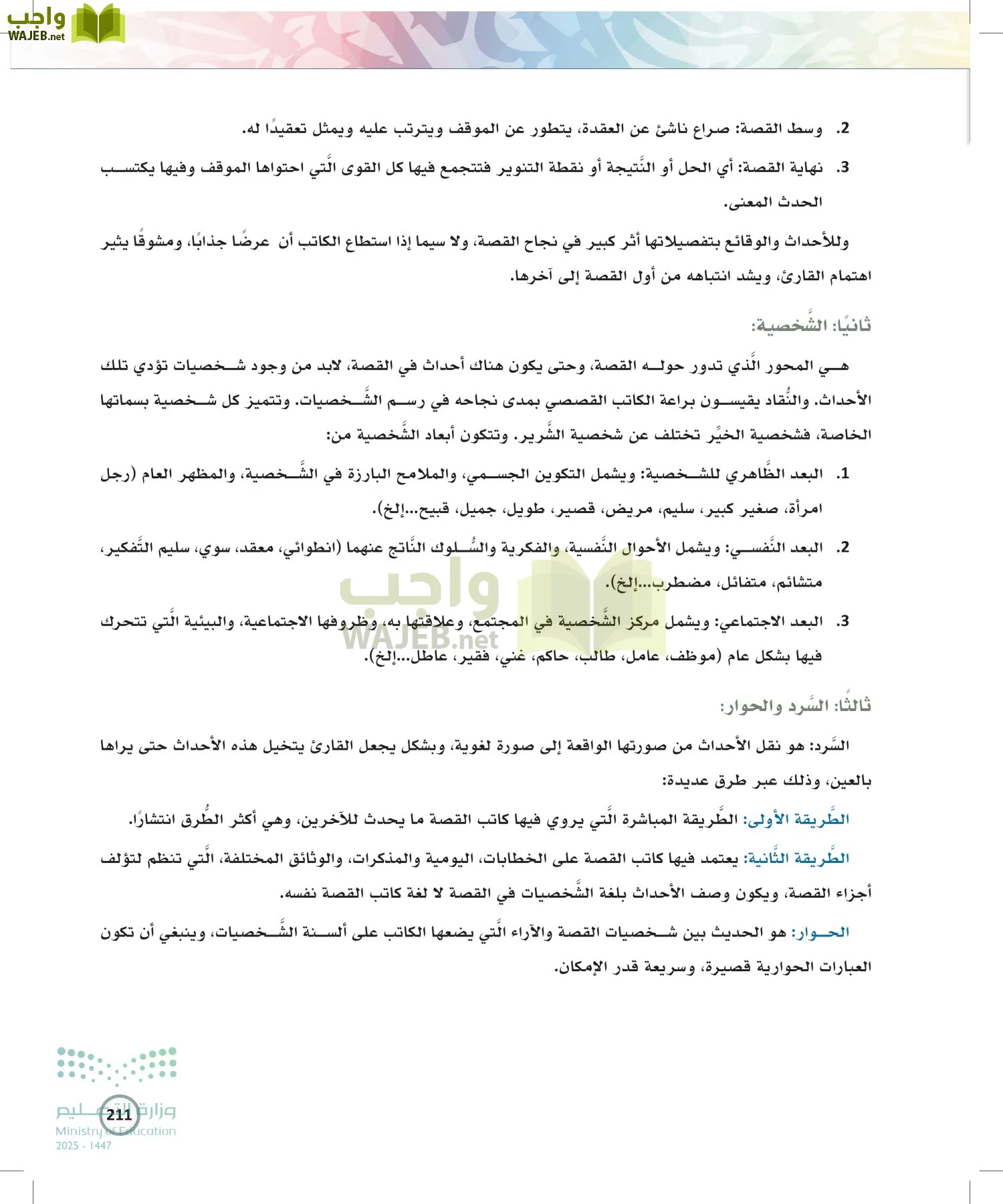 الكتابة الوظيفية و الإبداعية page-210