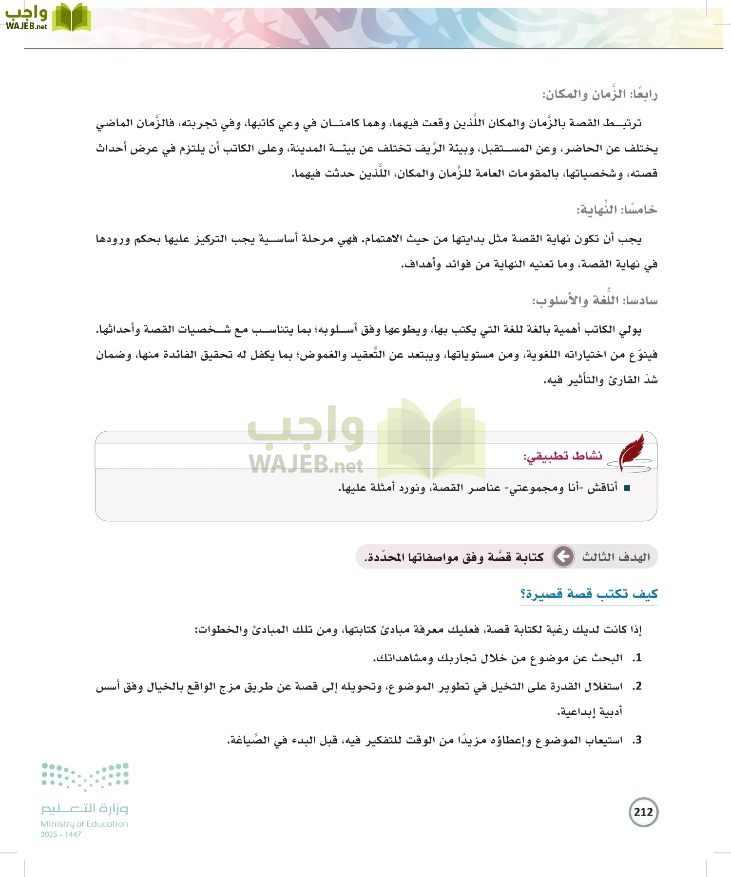 الكتابة الوظيفية و الإبداعية page-211