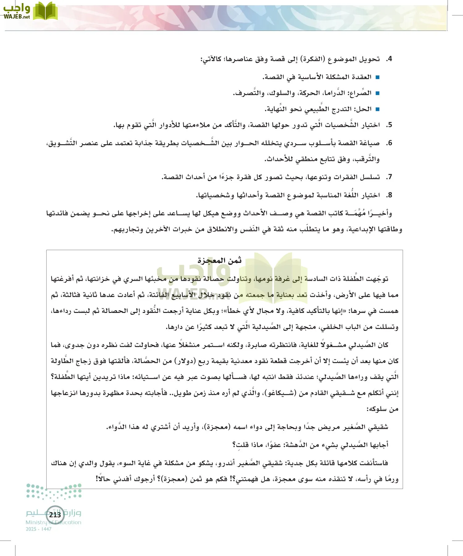 الكتابة الوظيفية و الإبداعية page-212