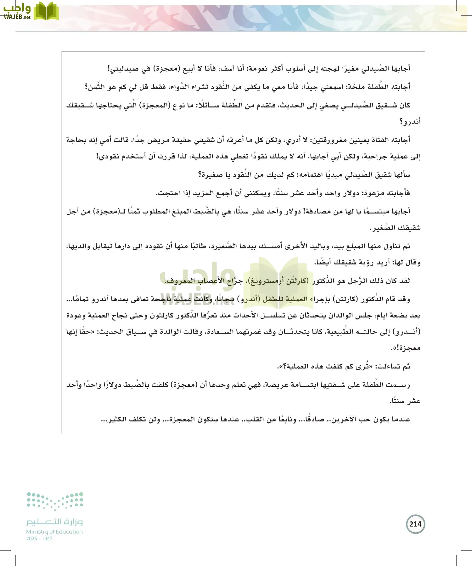 الكتابة الوظيفية و الإبداعية page-213