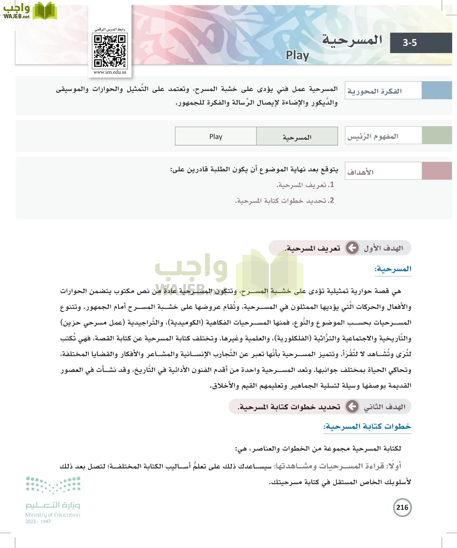 الكتابة الوظيفية و الإبداعية page-215