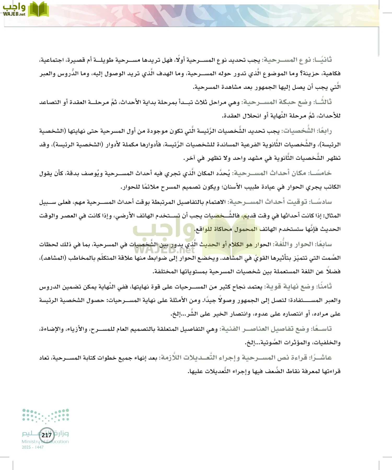 الكتابة الوظيفية و الإبداعية page-216