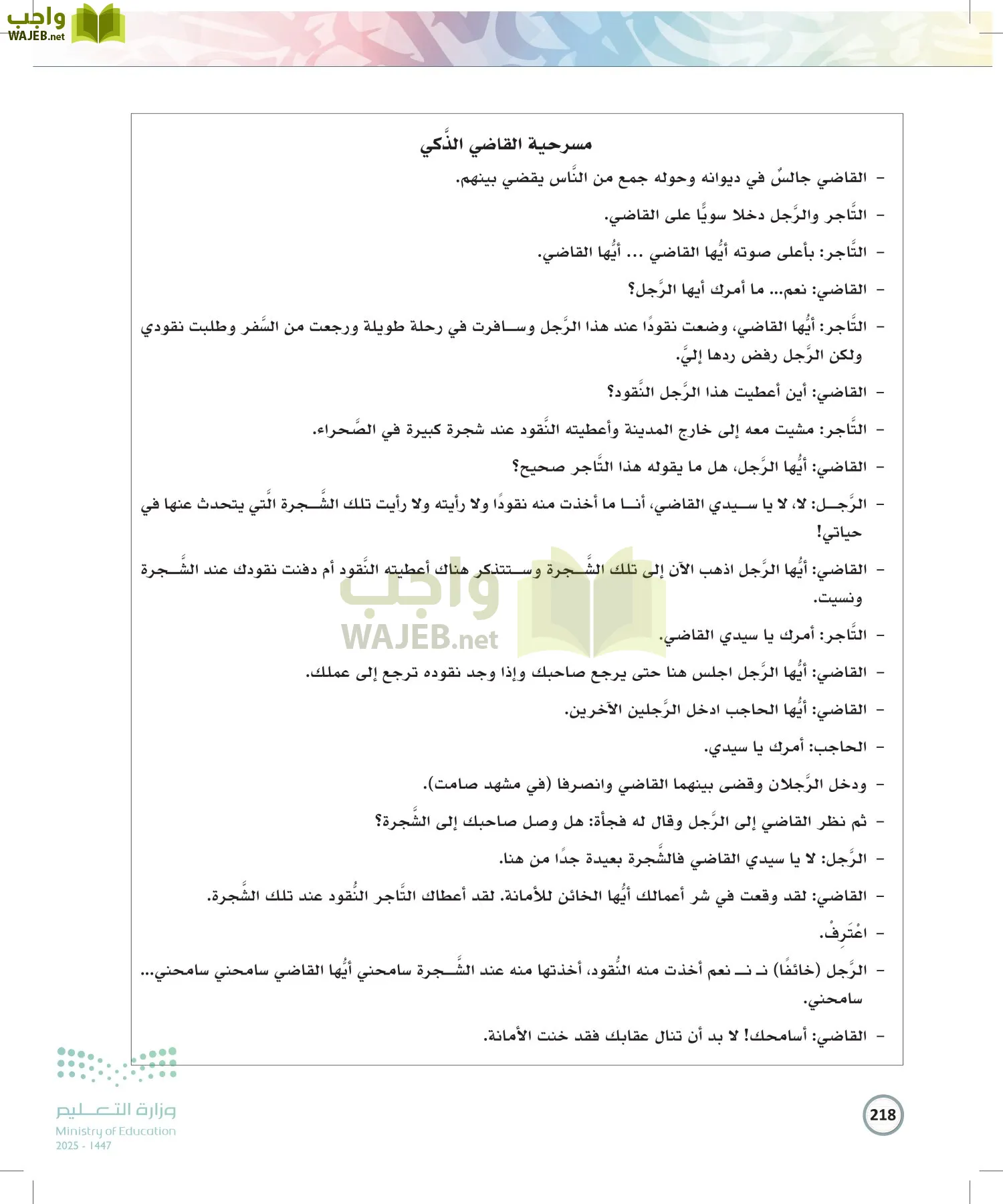 الكتابة الوظيفية و الإبداعية page-217