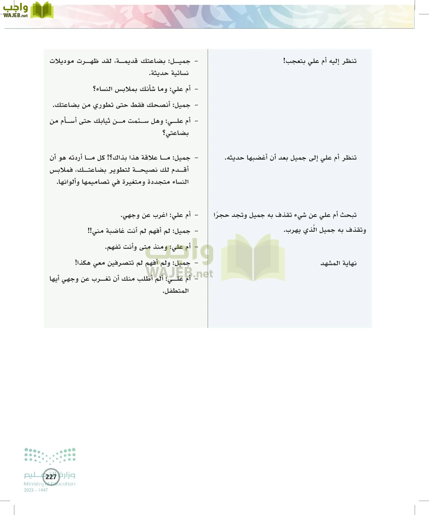 الكتابة الوظيفية و الإبداعية page-226