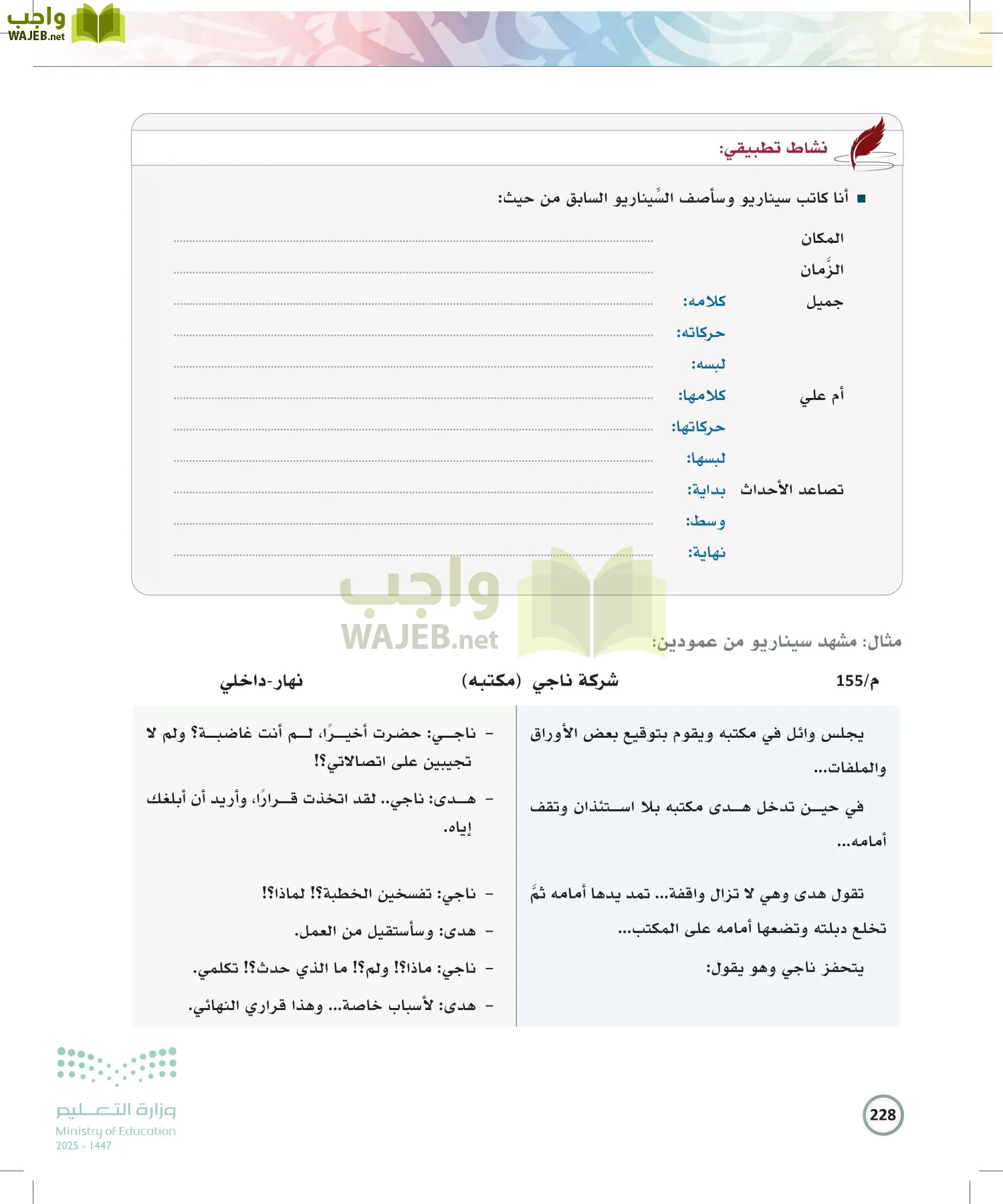 الكتابة الوظيفية و الإبداعية page-227