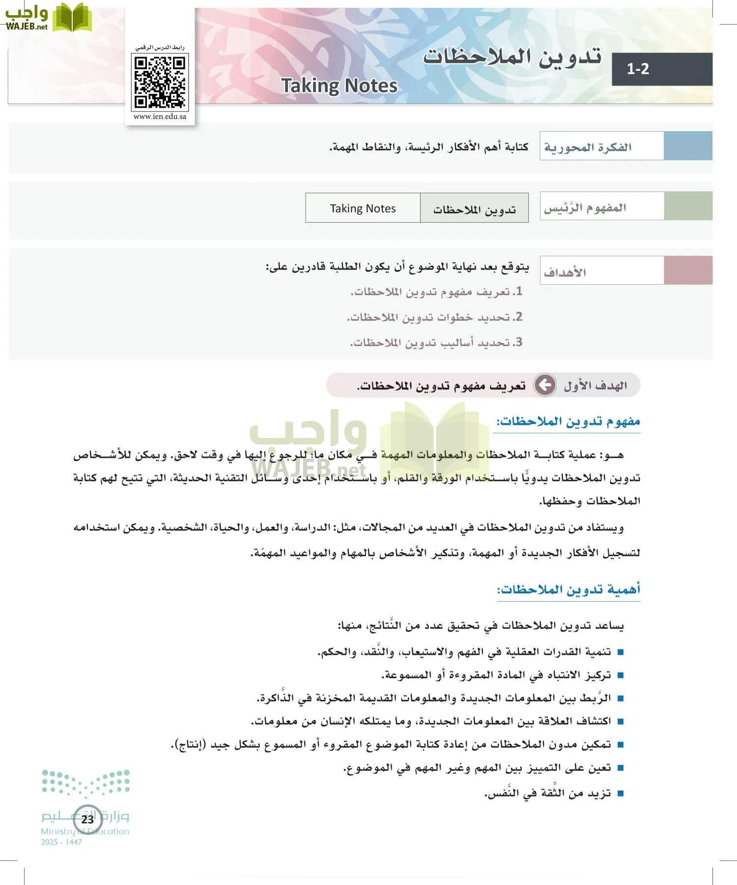 الكتابة الوظيفية و الإبداعية page-22