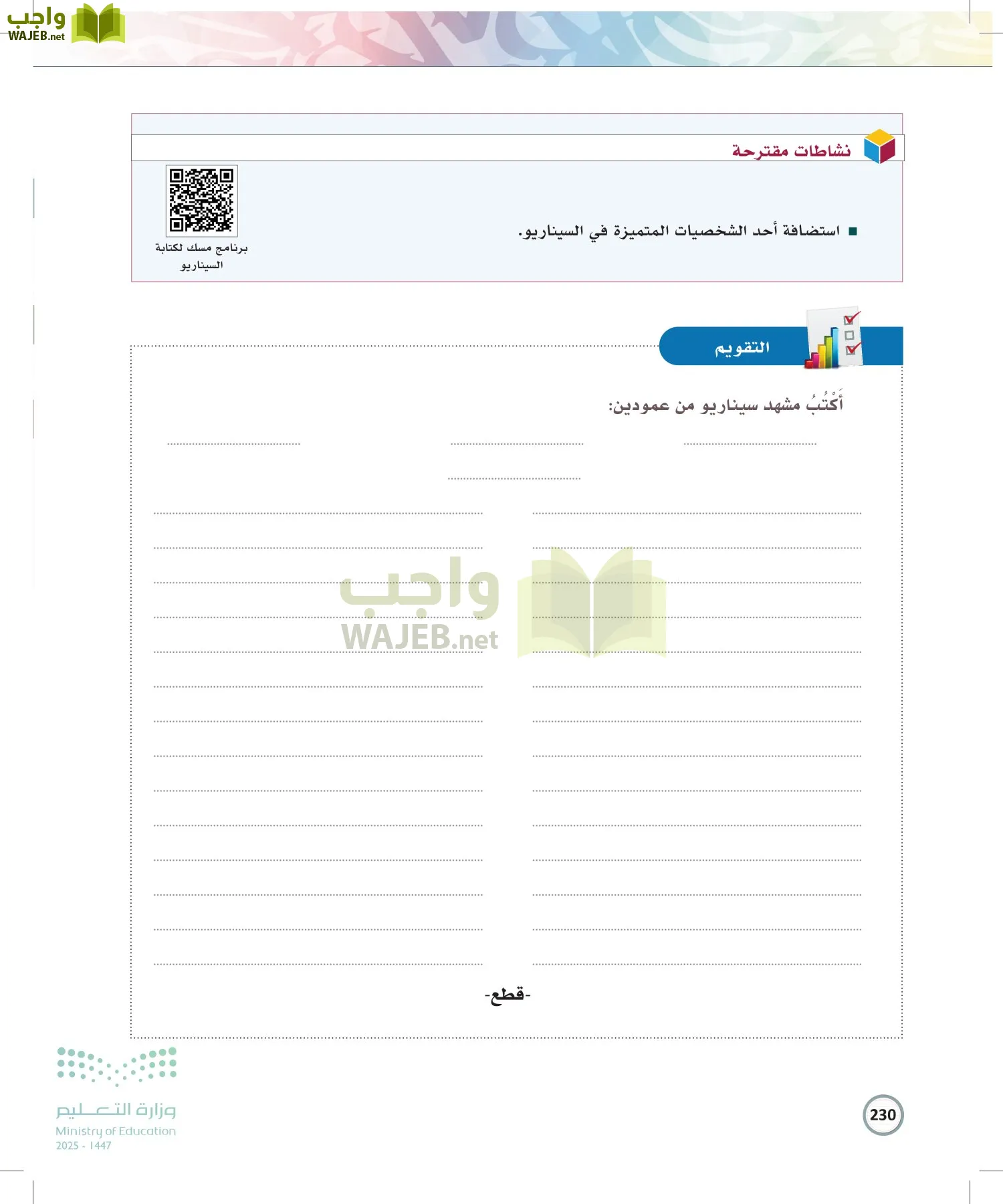 الكتابة الوظيفية و الإبداعية page-229