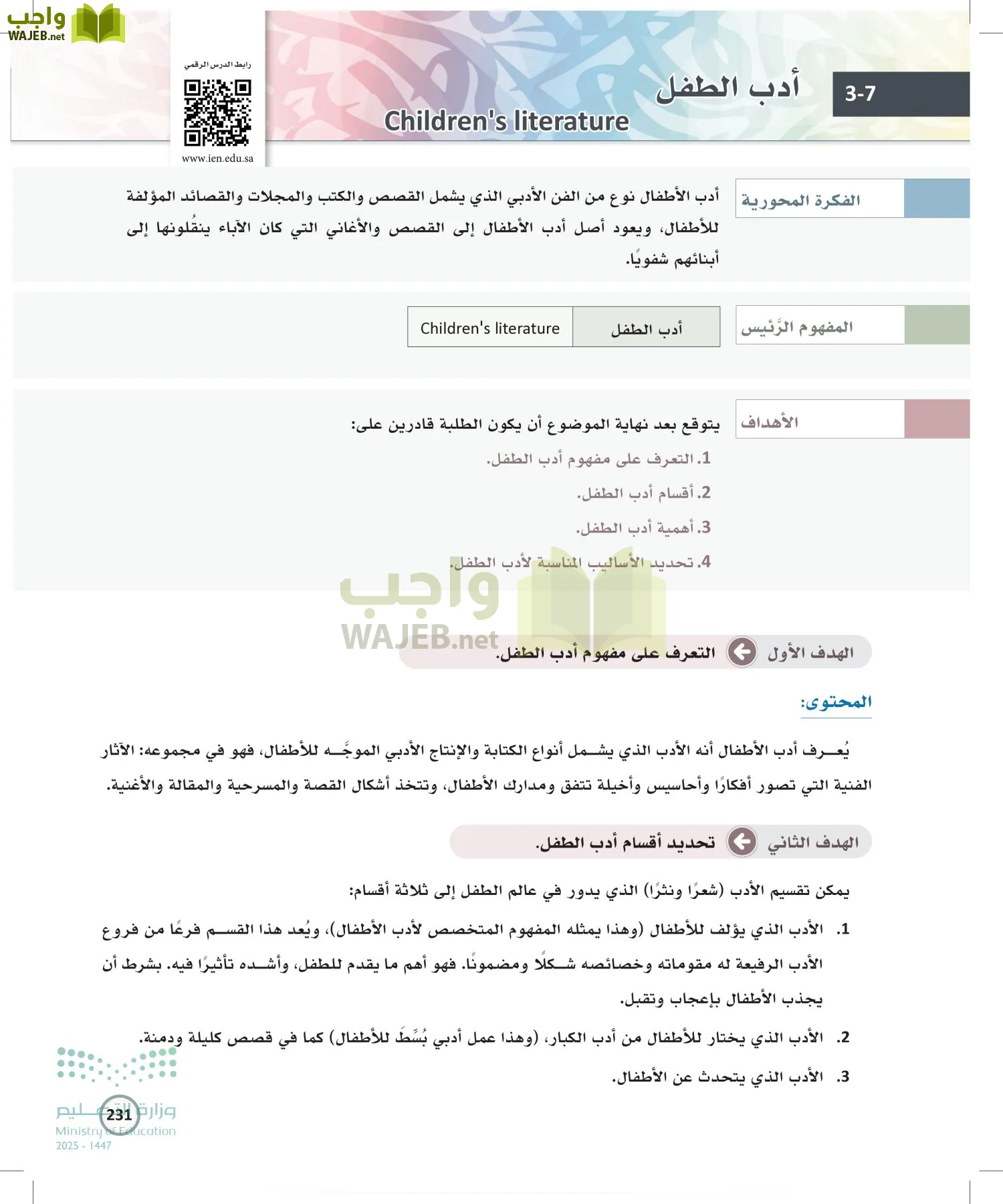 الكتابة الوظيفية و الإبداعية page-230