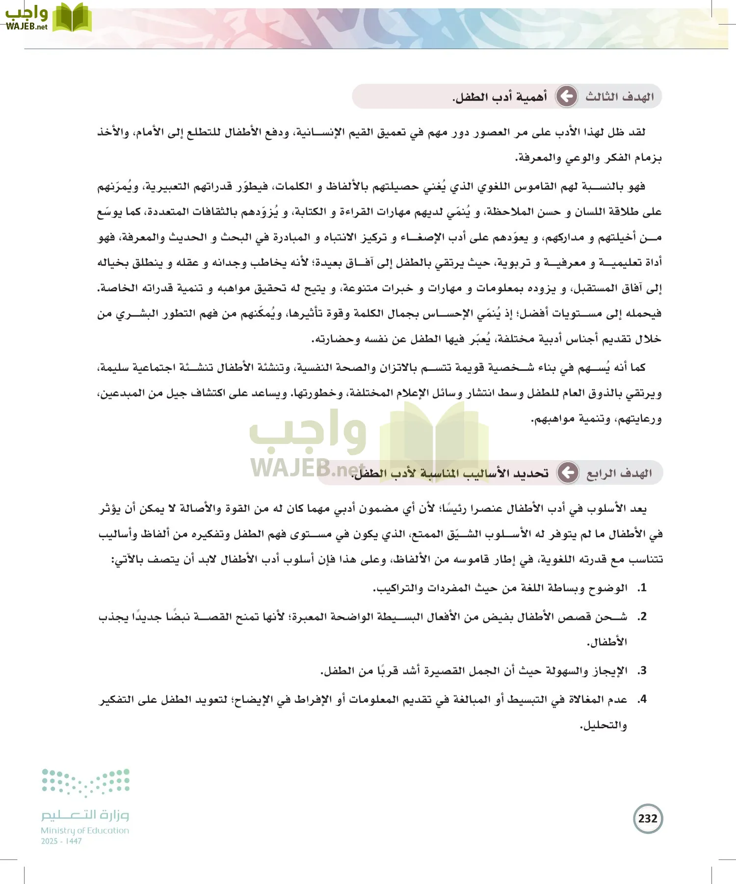 الكتابة الوظيفية و الإبداعية page-231