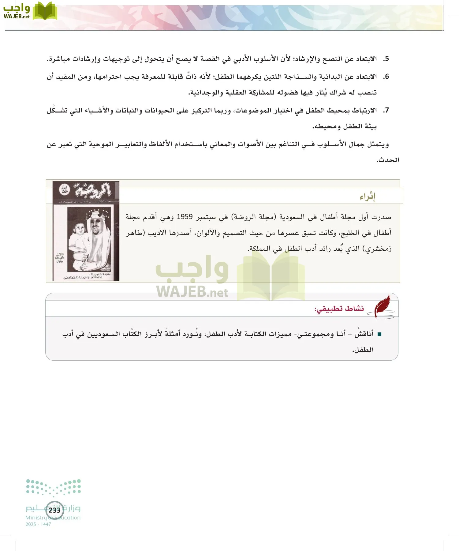 الكتابة الوظيفية و الإبداعية page-232