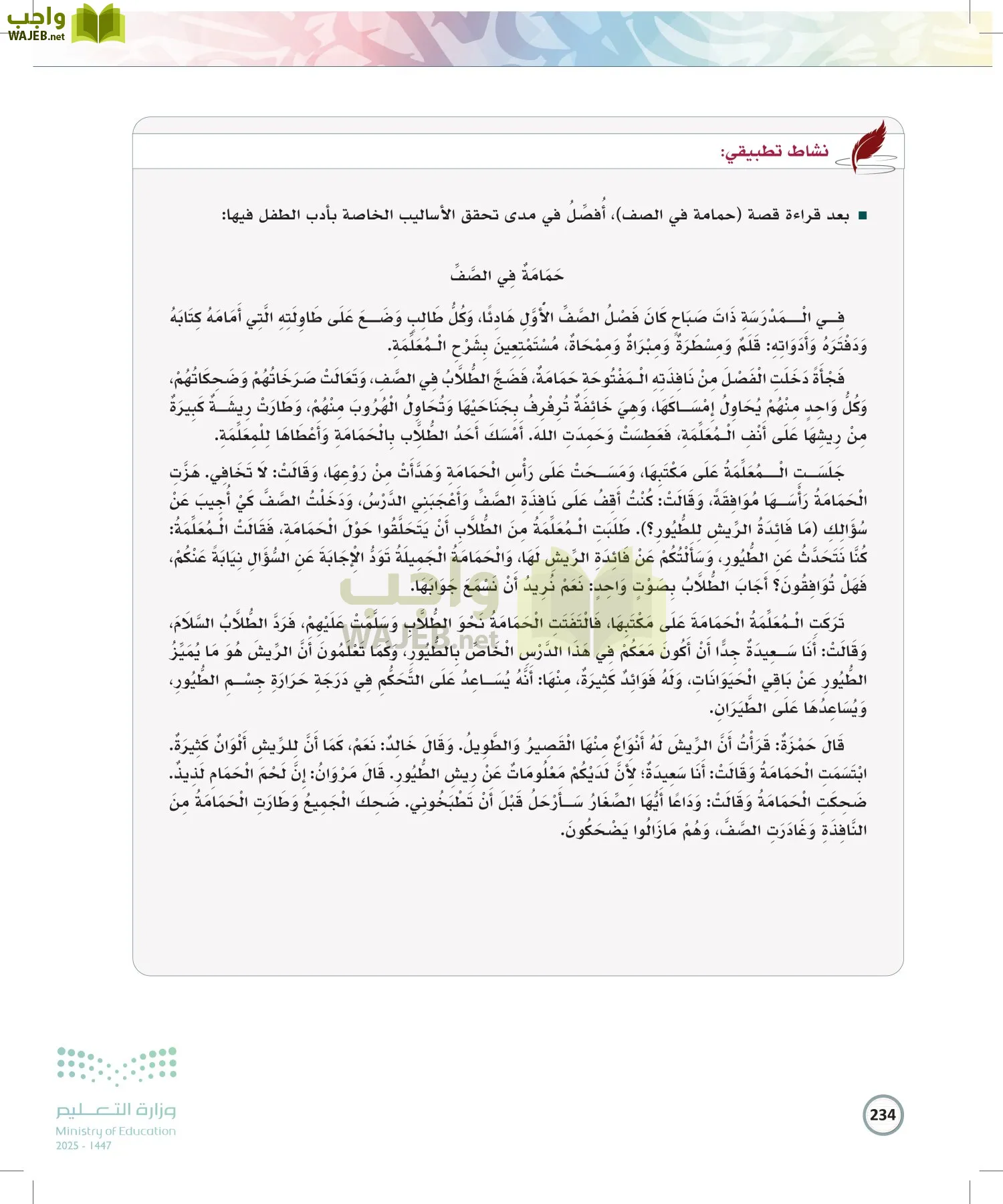 الكتابة الوظيفية و الإبداعية page-233