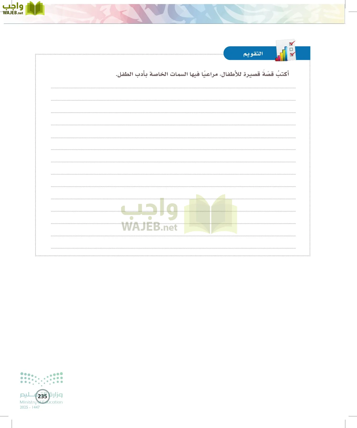 الكتابة الوظيفية و الإبداعية page-234