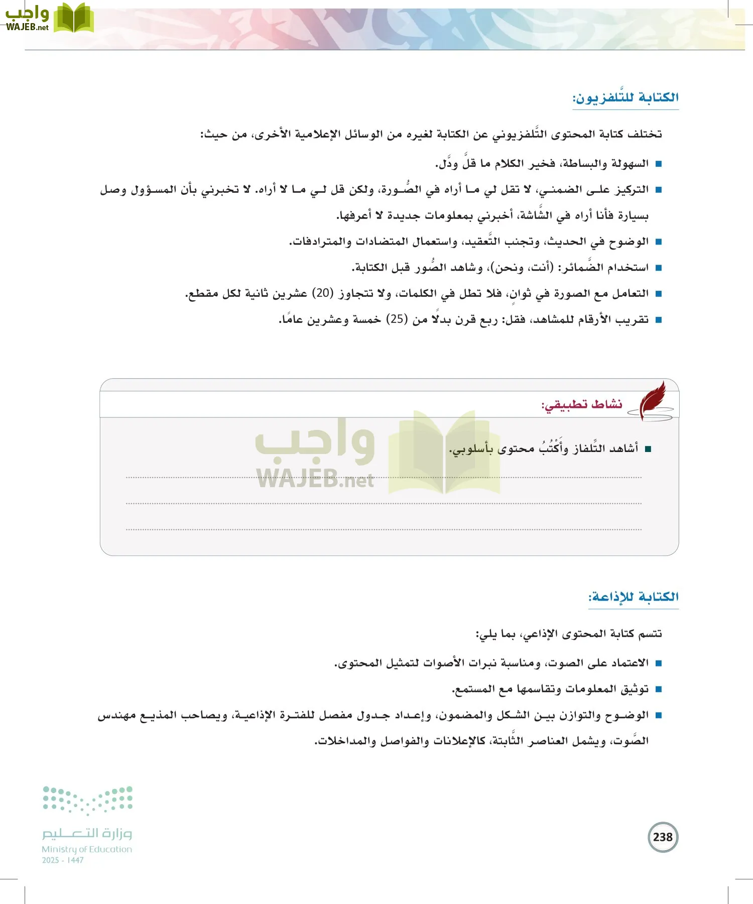 الكتابة الوظيفية و الإبداعية page-237