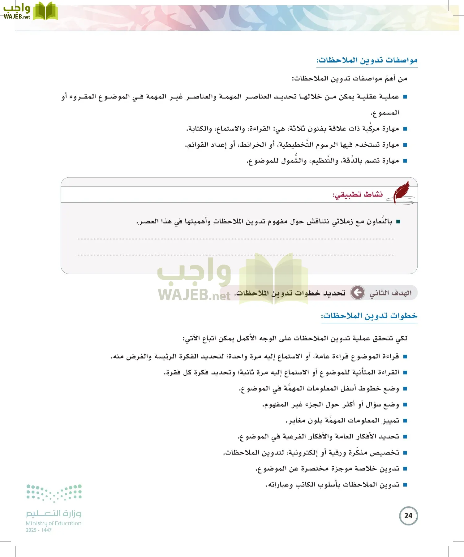 الكتابة الوظيفية و الإبداعية page-23