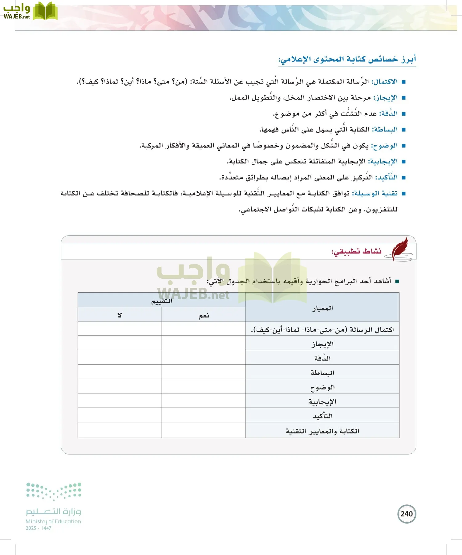 الكتابة الوظيفية و الإبداعية page-239