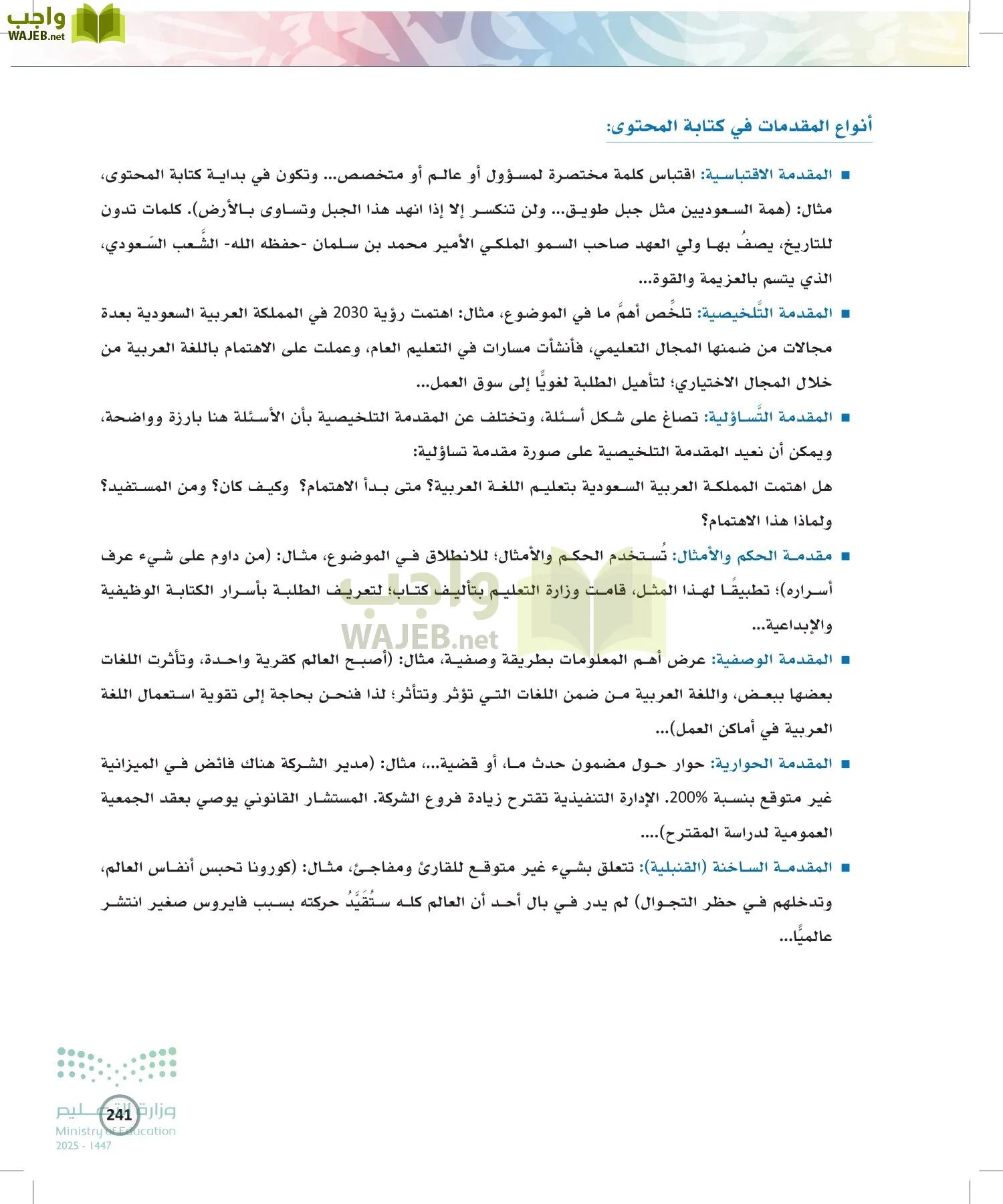 الكتابة الوظيفية و الإبداعية page-240