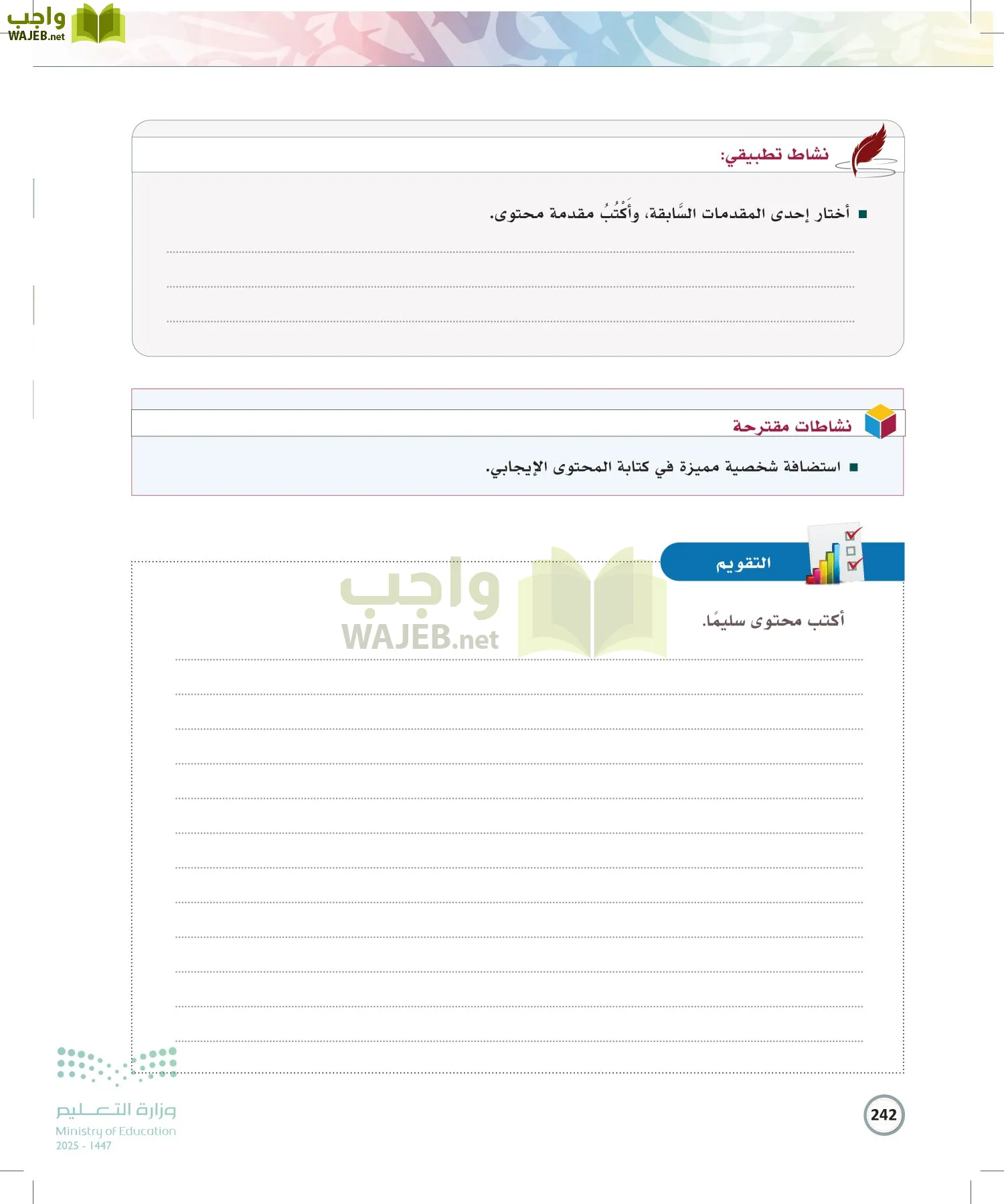 الكتابة الوظيفية و الإبداعية page-241