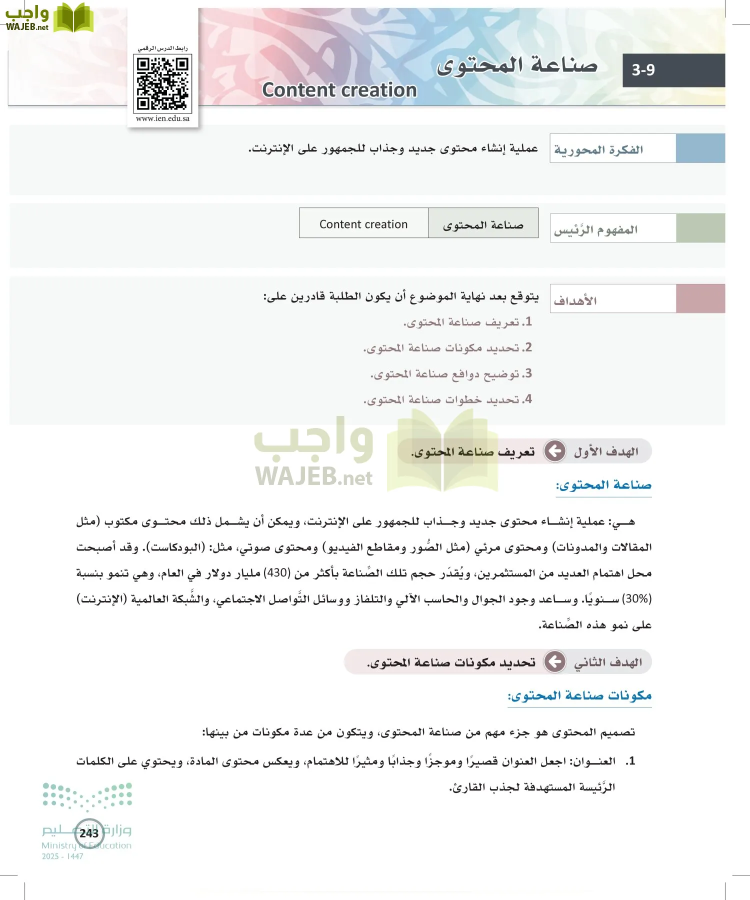 الكتابة الوظيفية و الإبداعية page-242