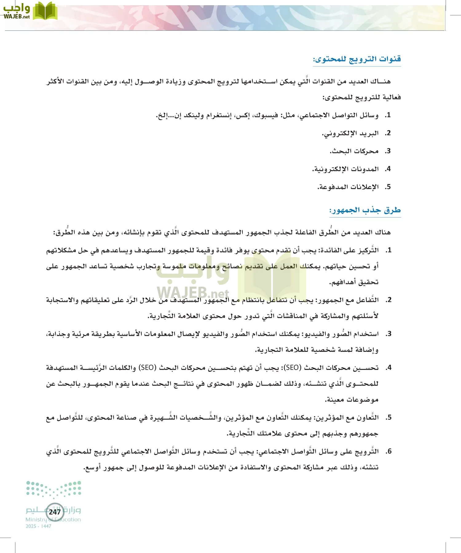 الكتابة الوظيفية و الإبداعية page-246