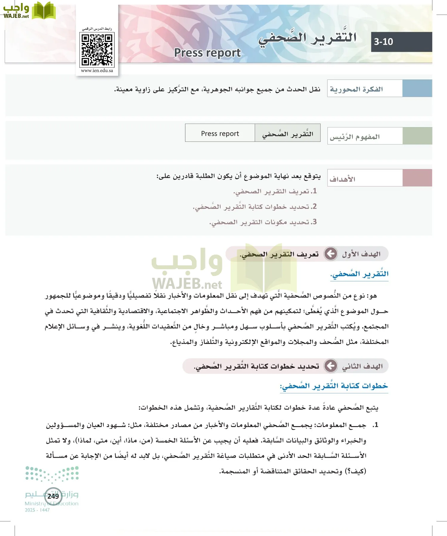 الكتابة الوظيفية و الإبداعية page-248