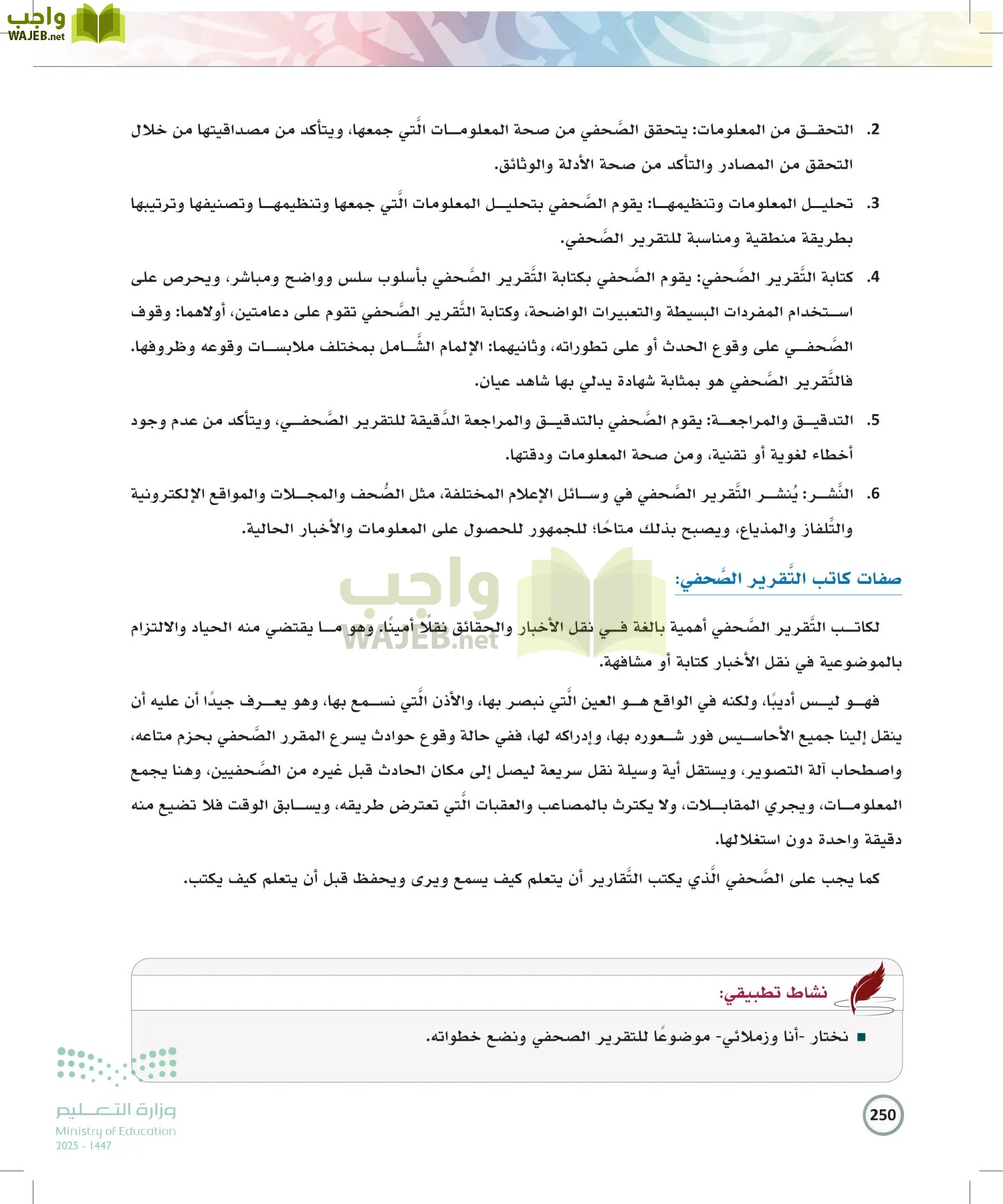 الكتابة الوظيفية و الإبداعية page-249