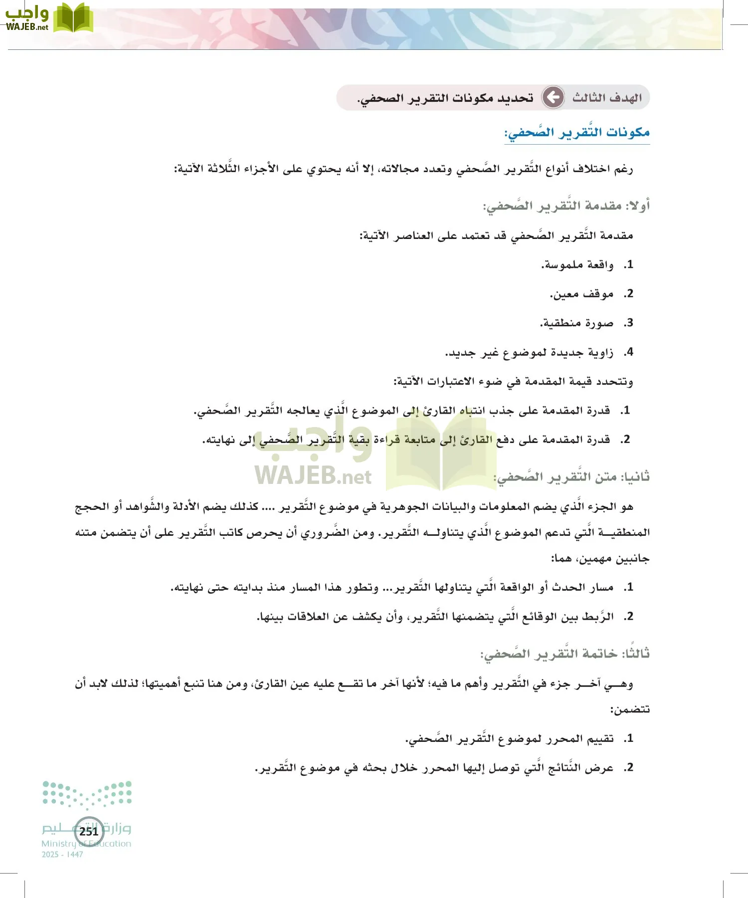 الكتابة الوظيفية و الإبداعية page-250