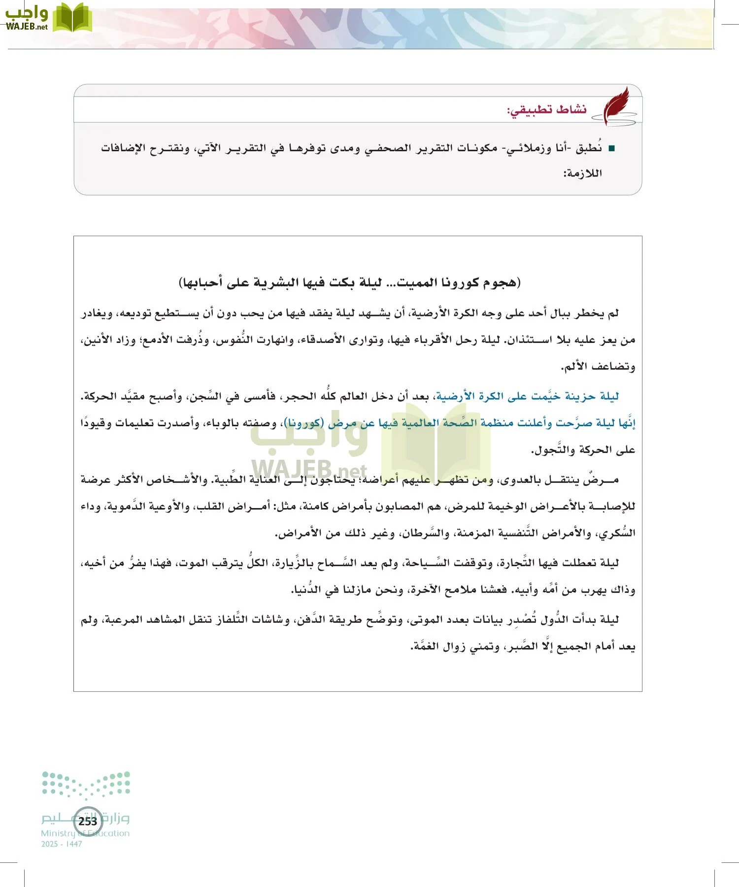 الكتابة الوظيفية و الإبداعية page-252