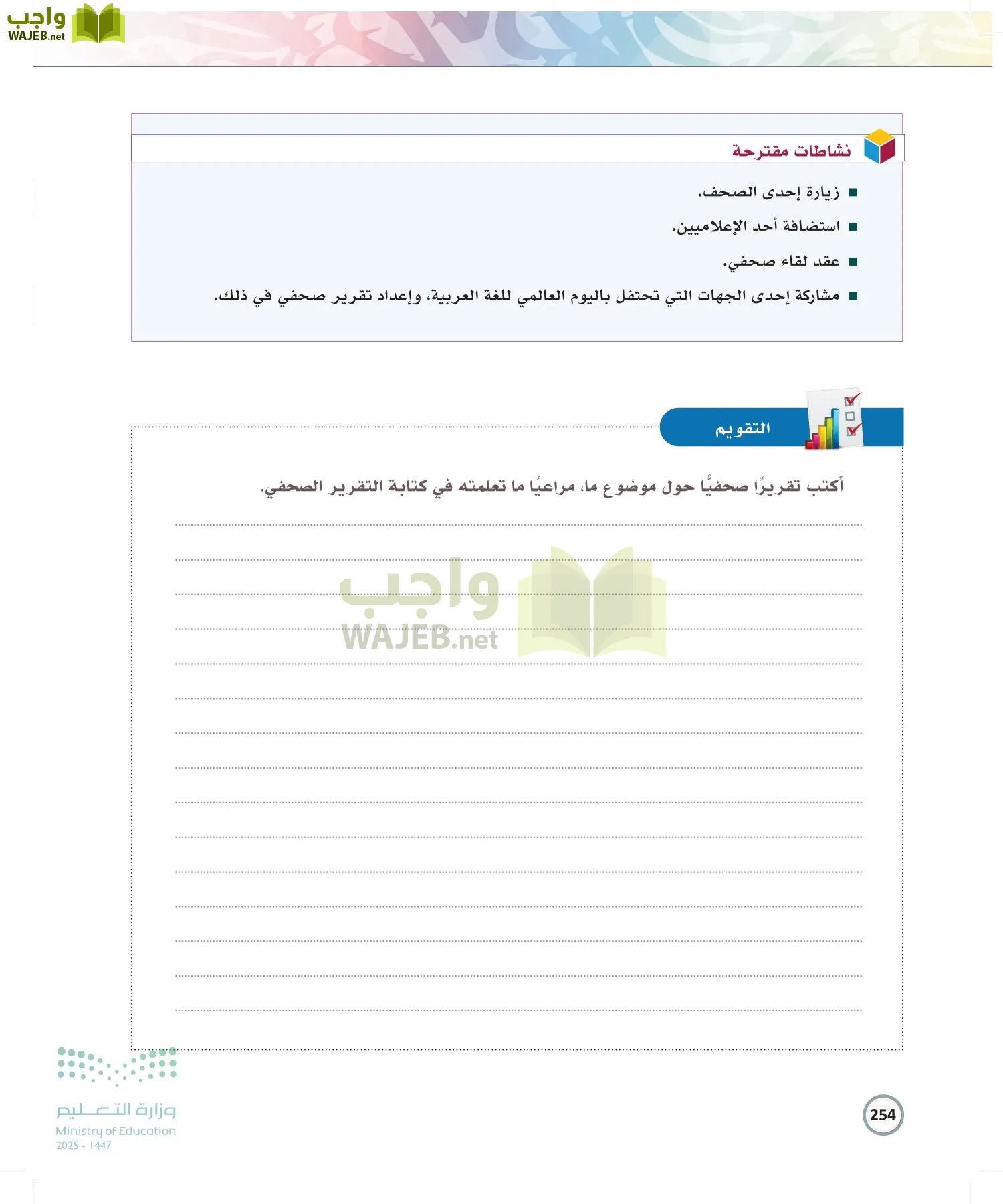 الكتابة الوظيفية و الإبداعية page-253