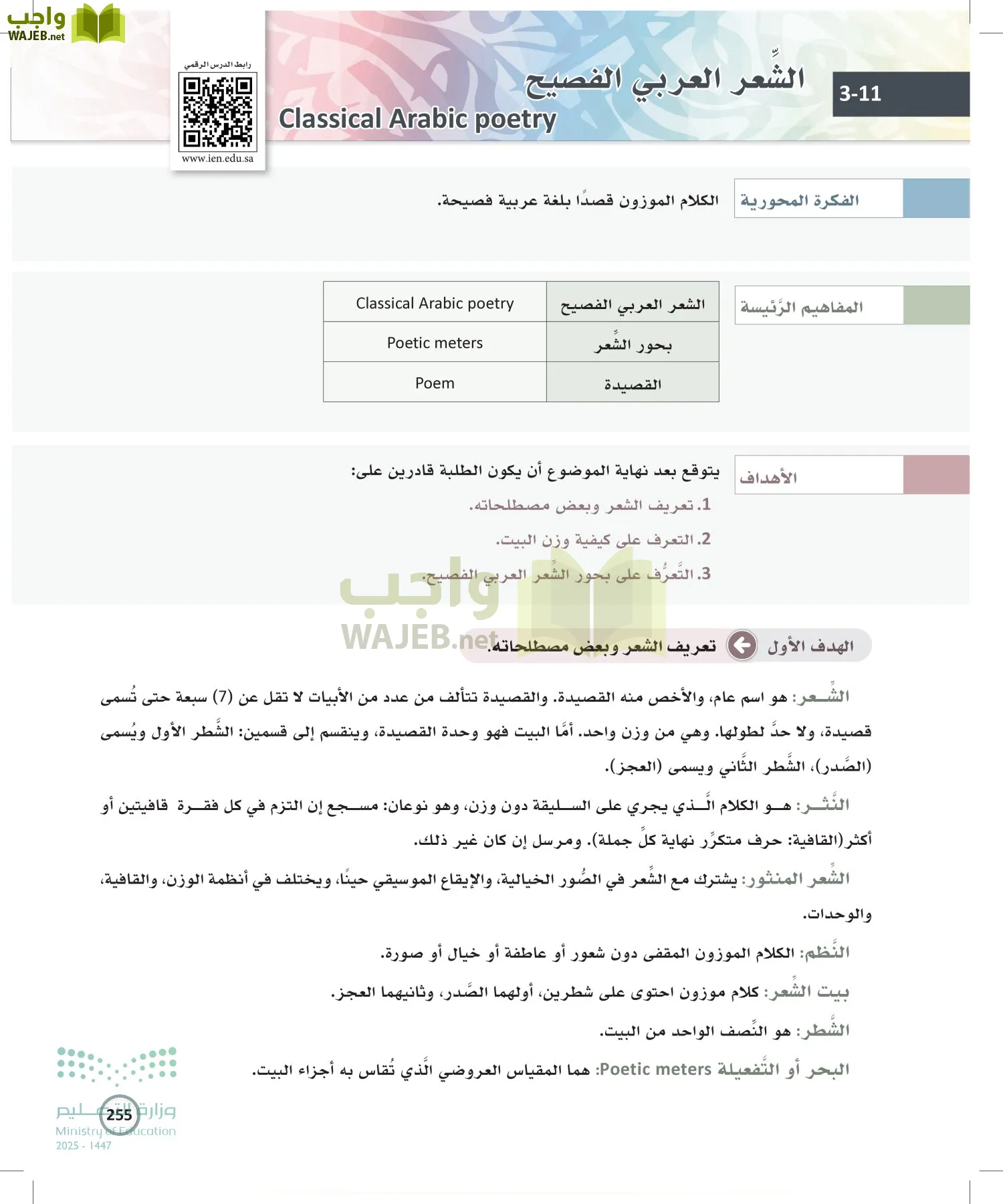 الكتابة الوظيفية و الإبداعية page-254