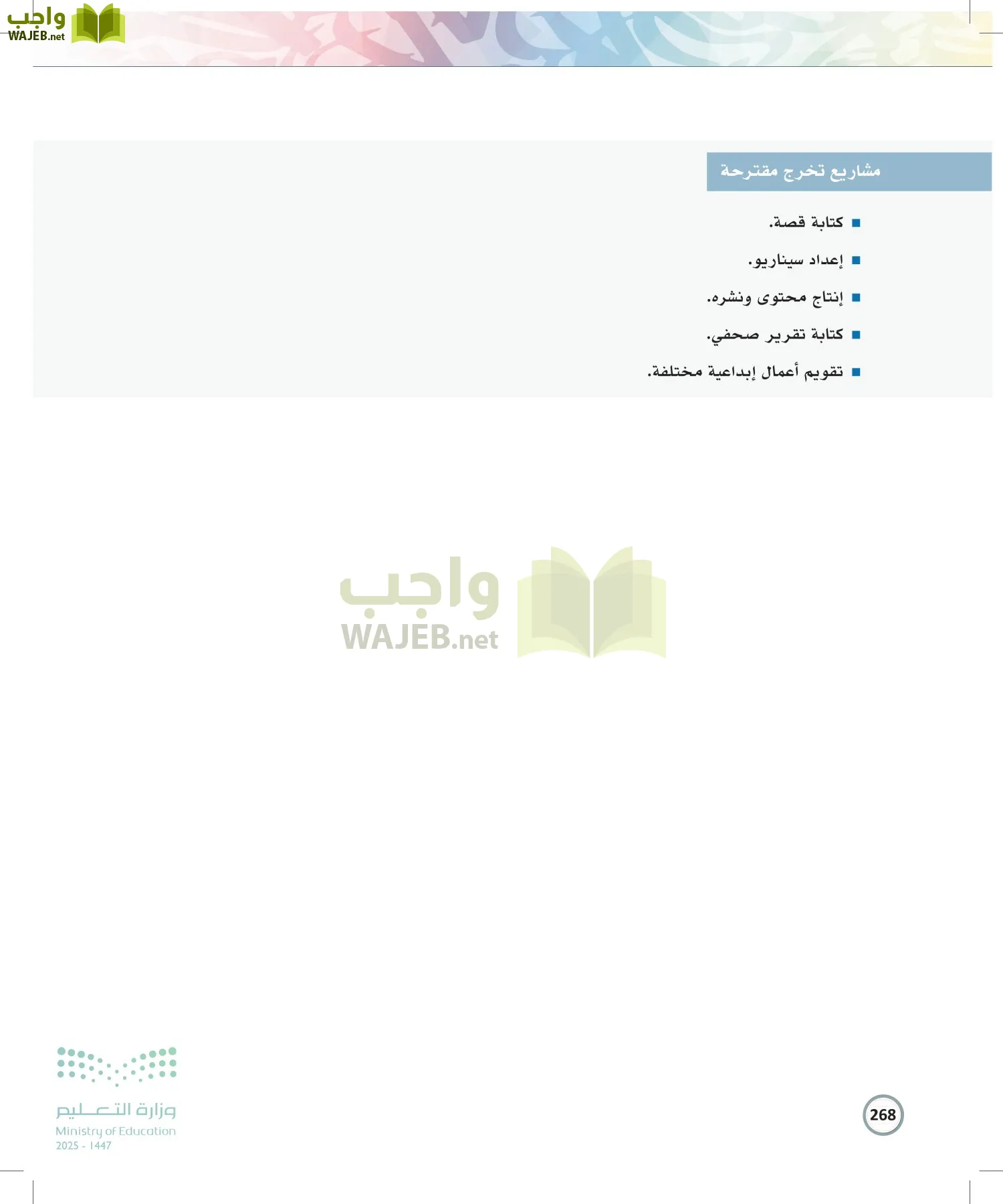 الكتابة الوظيفية و الإبداعية page-267